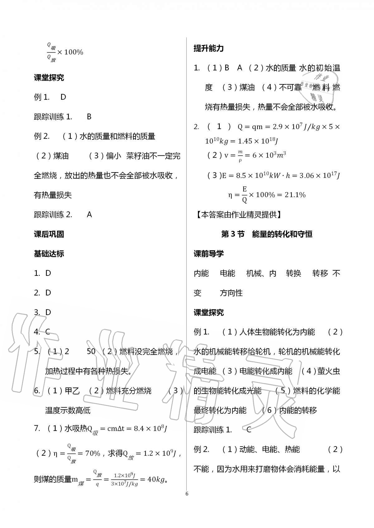 2020年学习指要九年级物理全一册人教版 第6页