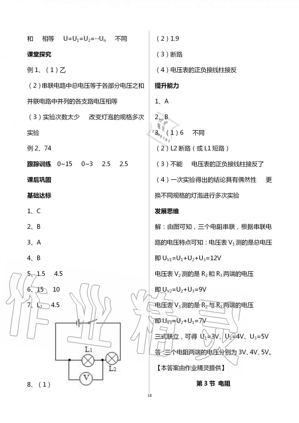 2020年學(xué)習(xí)指要九年級物理全一冊人教版 第18頁