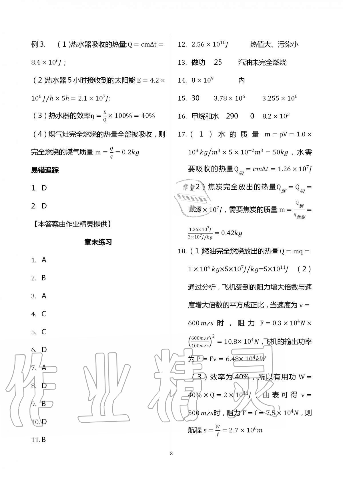 2020年学习指要九年级物理全一册人教版 第8页