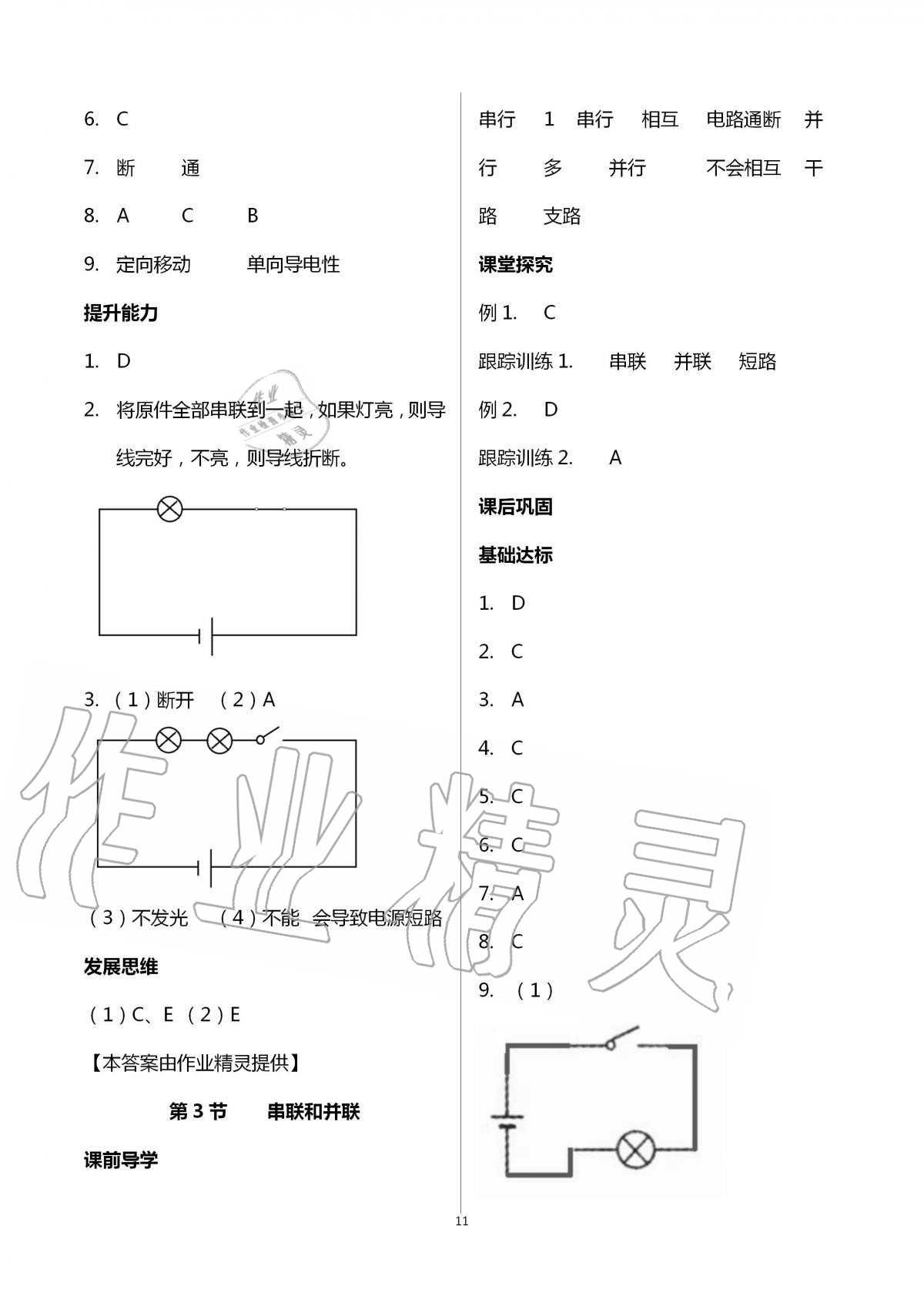 2020年學(xué)習(xí)指要九年級物理全一冊人教版 第11頁