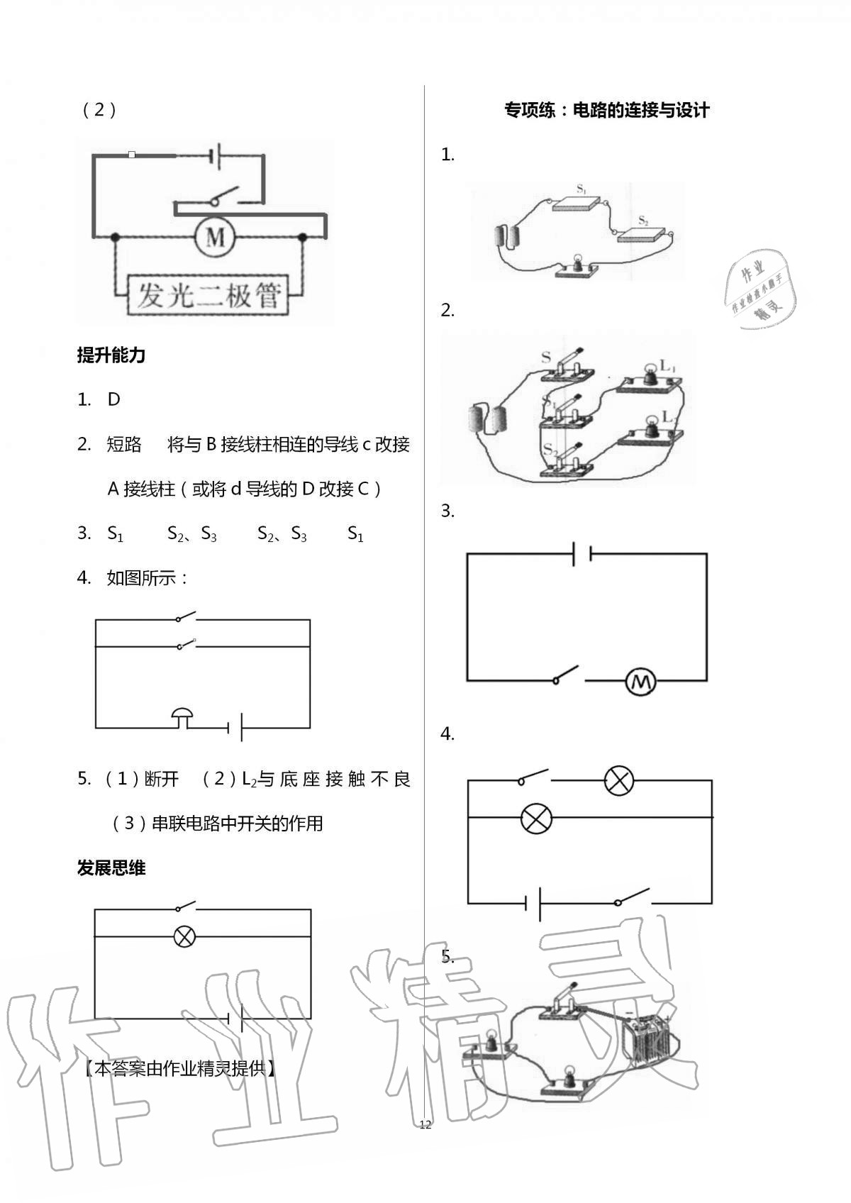 2020年學(xué)習(xí)指要九年級(jí)物理全一冊(cè)人教版 第12頁(yè)