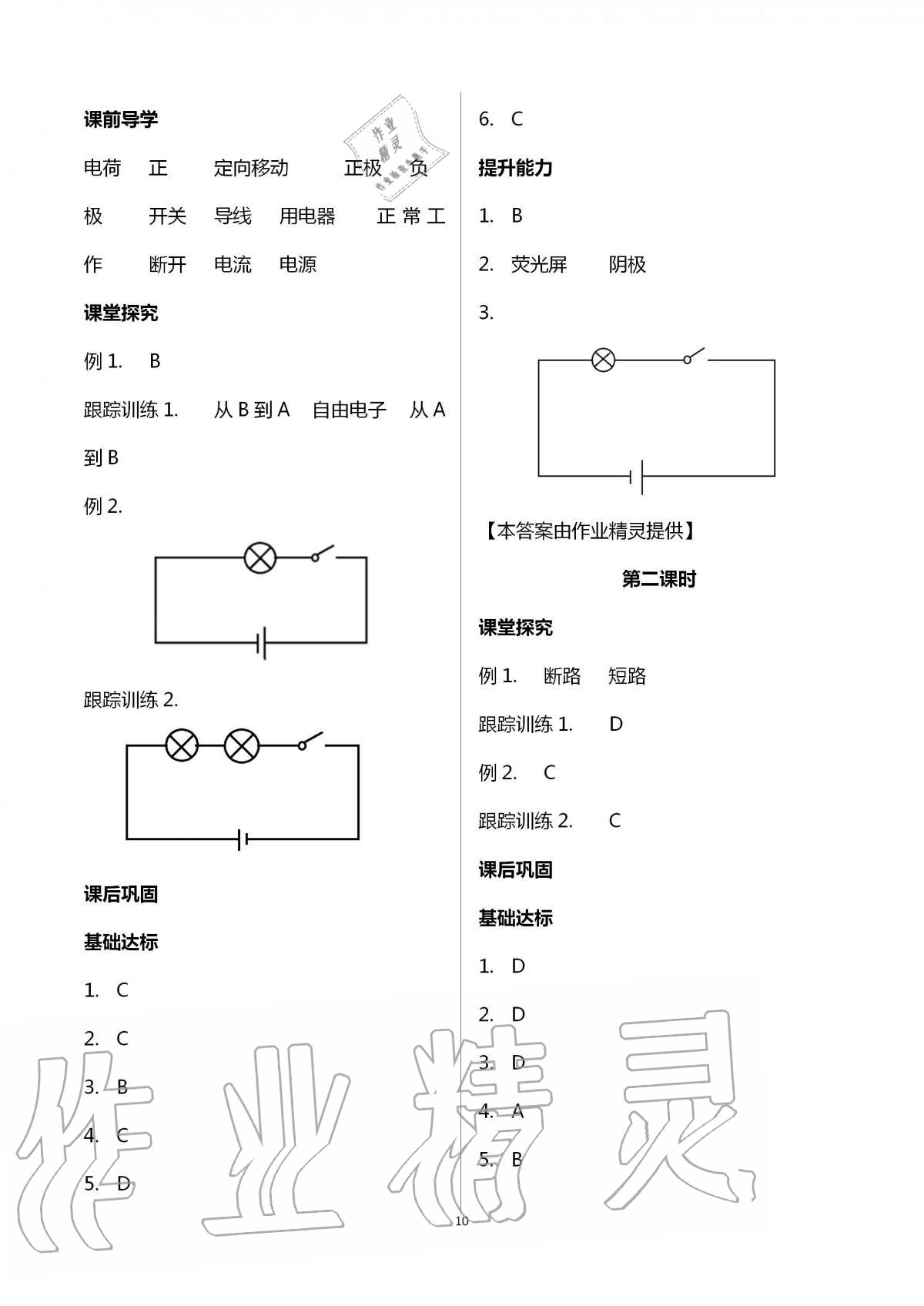 2020年學(xué)習(xí)指要九年級物理全一冊人教版 第10頁