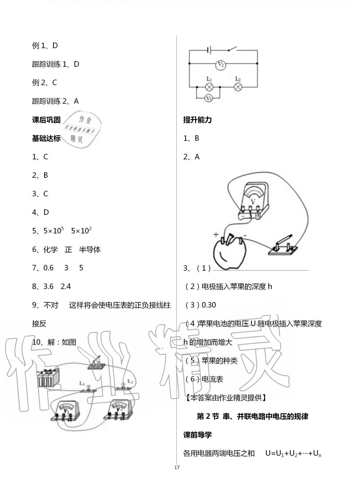 2020年学习指要九年级物理全一册人教版 第17页