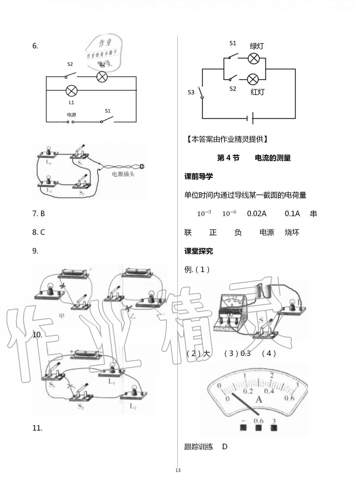 2020年学习指要九年级物理全一册人教版 第13页