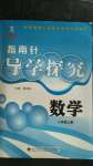 2020年指南針導學探究八年級數(shù)學上冊人教版