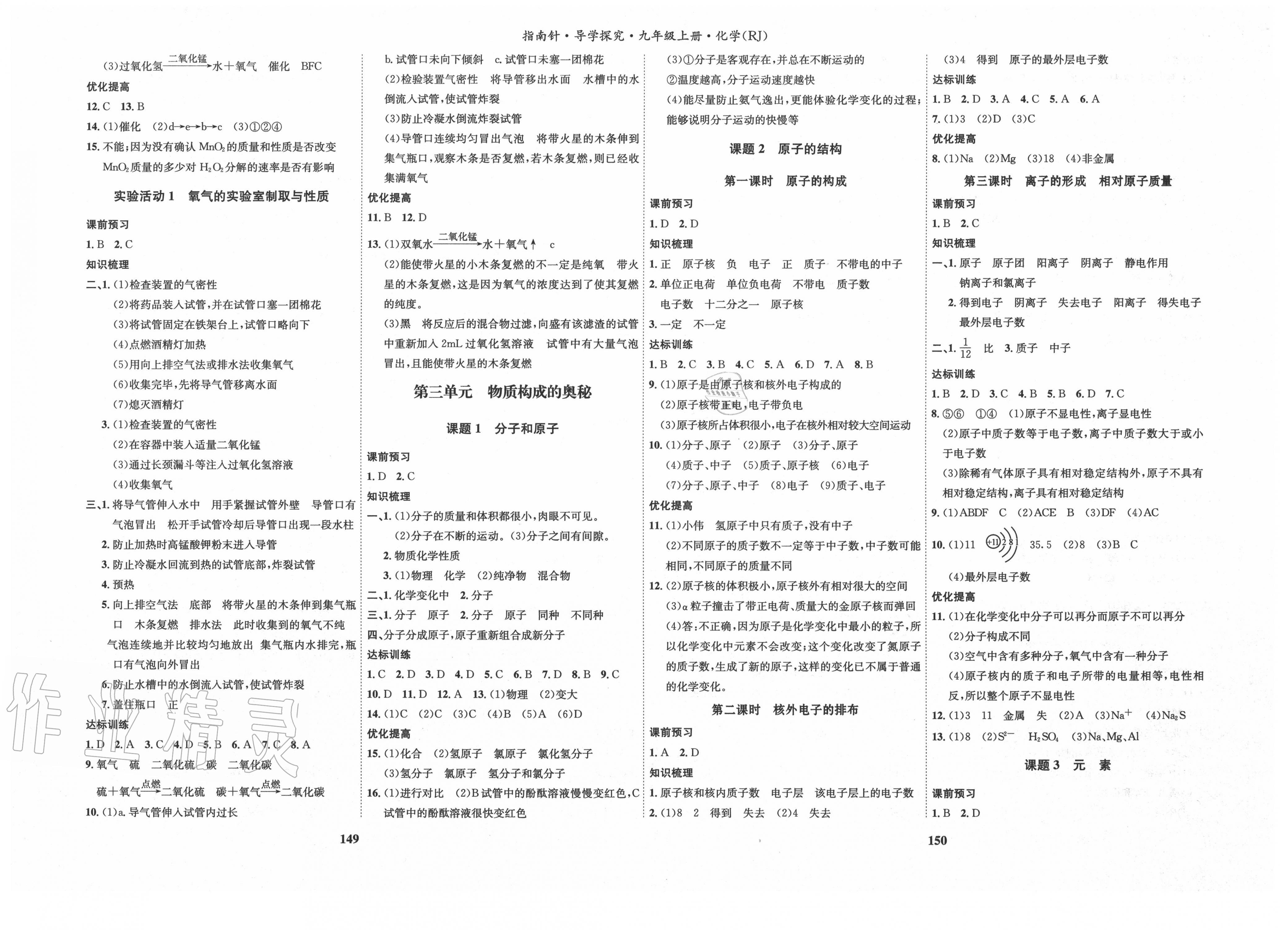 2020年指南針導(dǎo)學(xué)探究九年級(jí)化學(xué)上冊(cè)人教版 第3頁(yè)