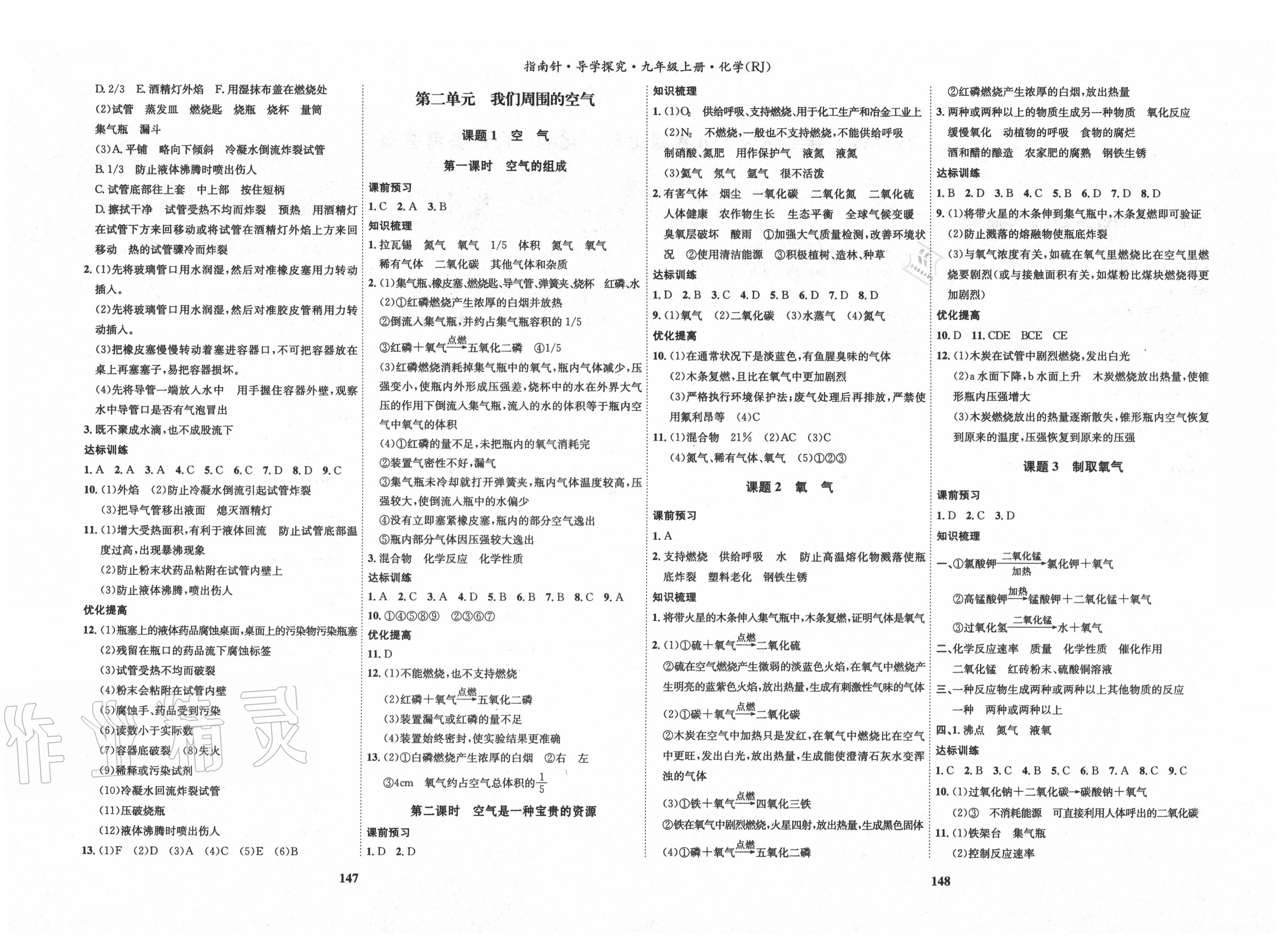 2020年指南針導(dǎo)學(xué)探究九年級(jí)化學(xué)上冊(cè)人教版 第2頁(yè)