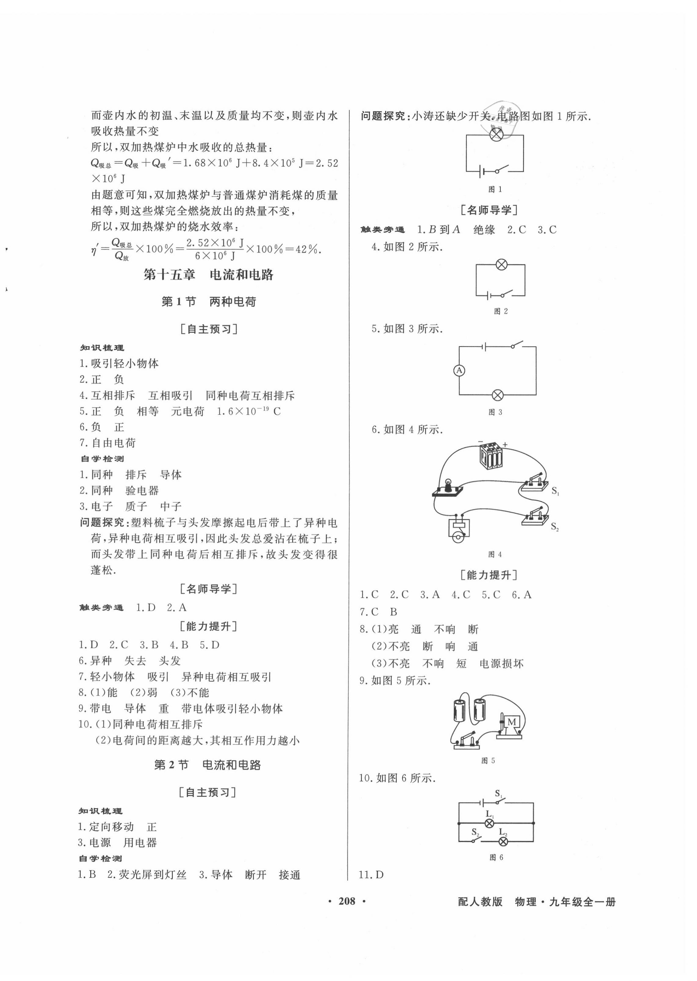 2020年同步导学与优化训练九年级物理全一册人教版 第4页