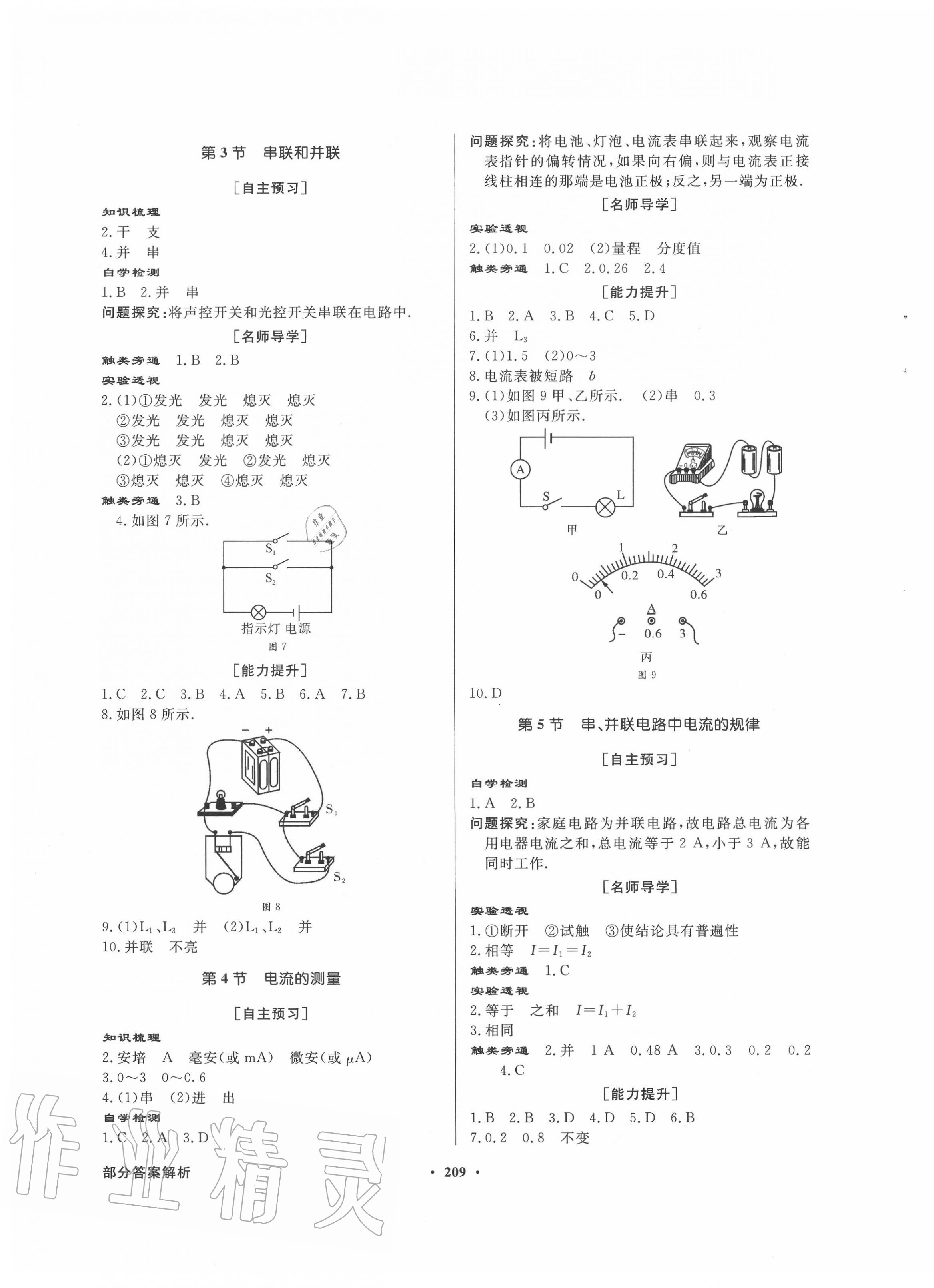 2020年同步導(dǎo)學(xué)與優(yōu)化訓(xùn)練九年級物理全一冊人教版 第5頁