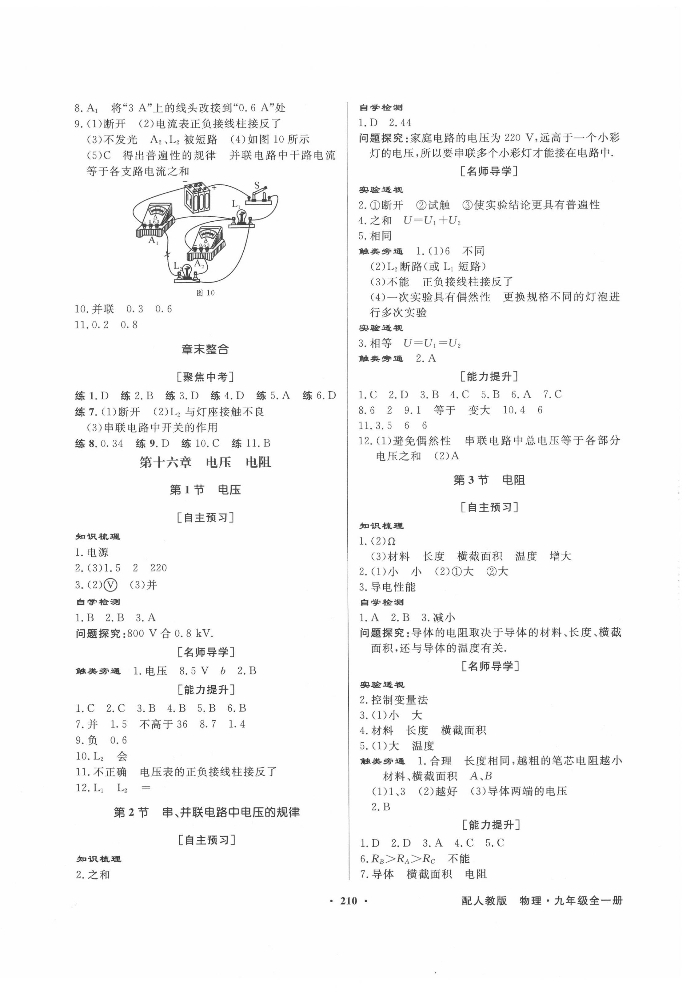 2020年同步導(dǎo)學(xué)與優(yōu)化訓(xùn)練九年級(jí)物理全一冊(cè)人教版 第6頁