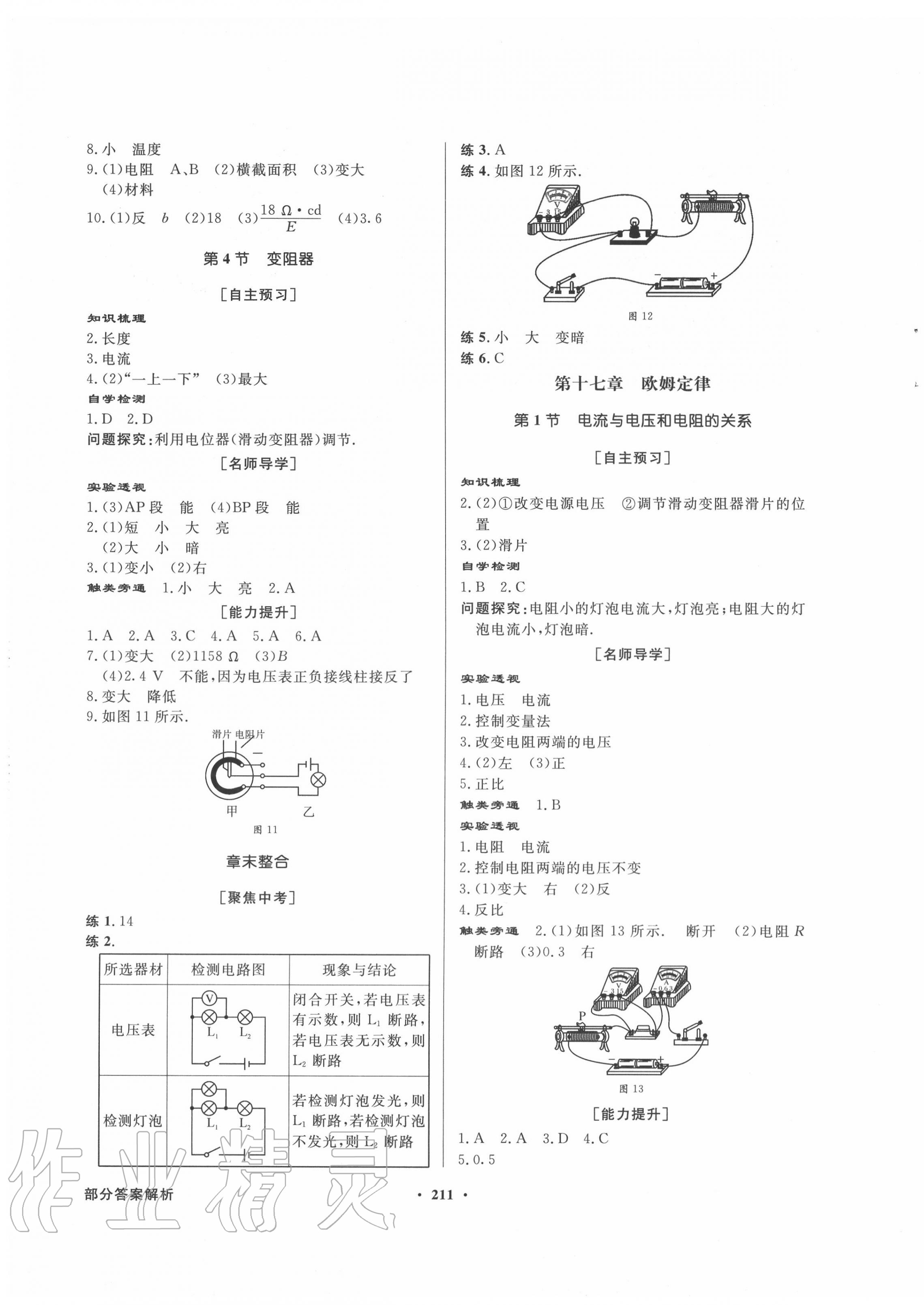 2020年同步導(dǎo)學(xué)與優(yōu)化訓(xùn)練九年級(jí)物理全一冊(cè)人教版 第7頁(yè)