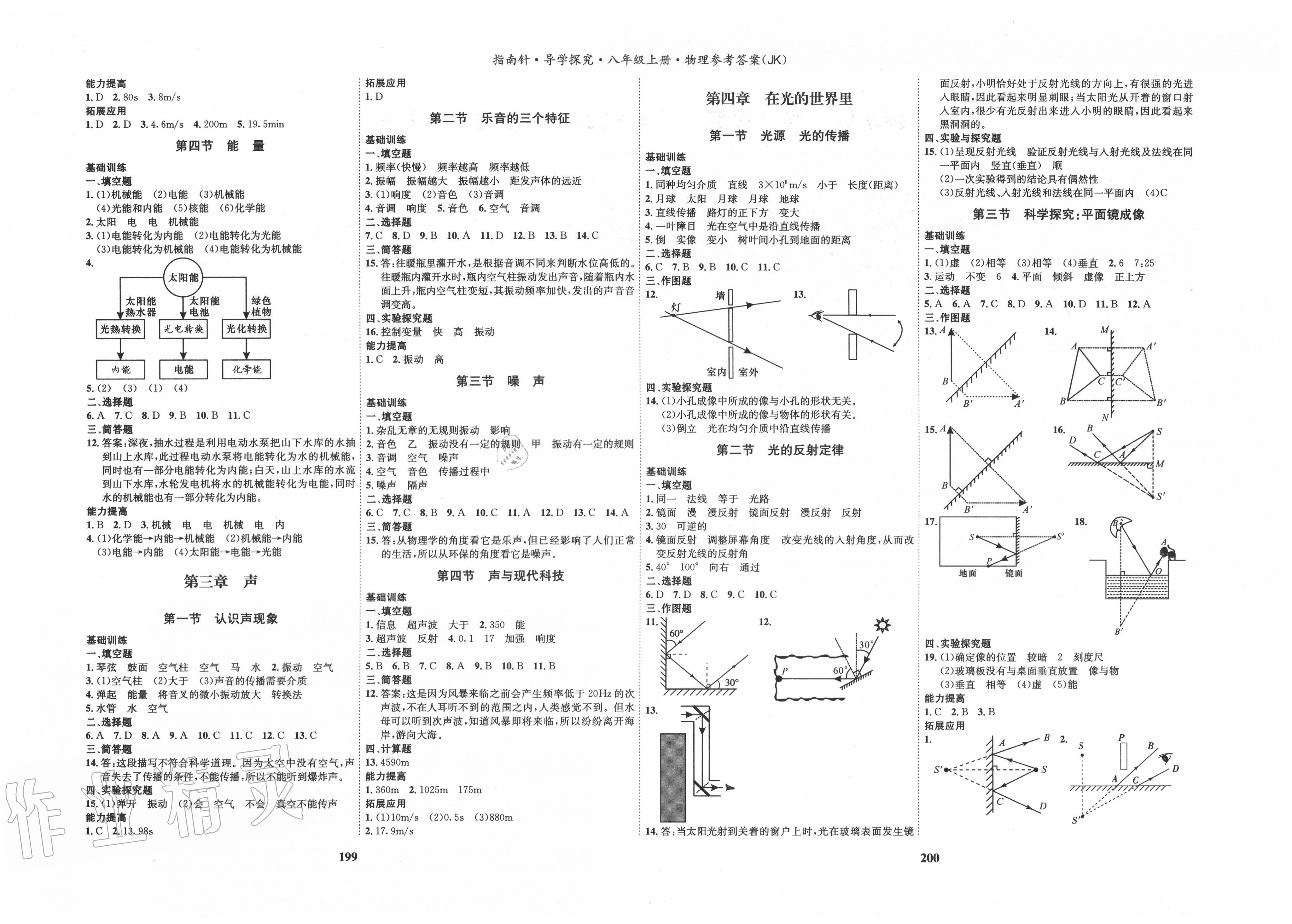 2020年指南针导学探究八年级物理上册教科版 第2页