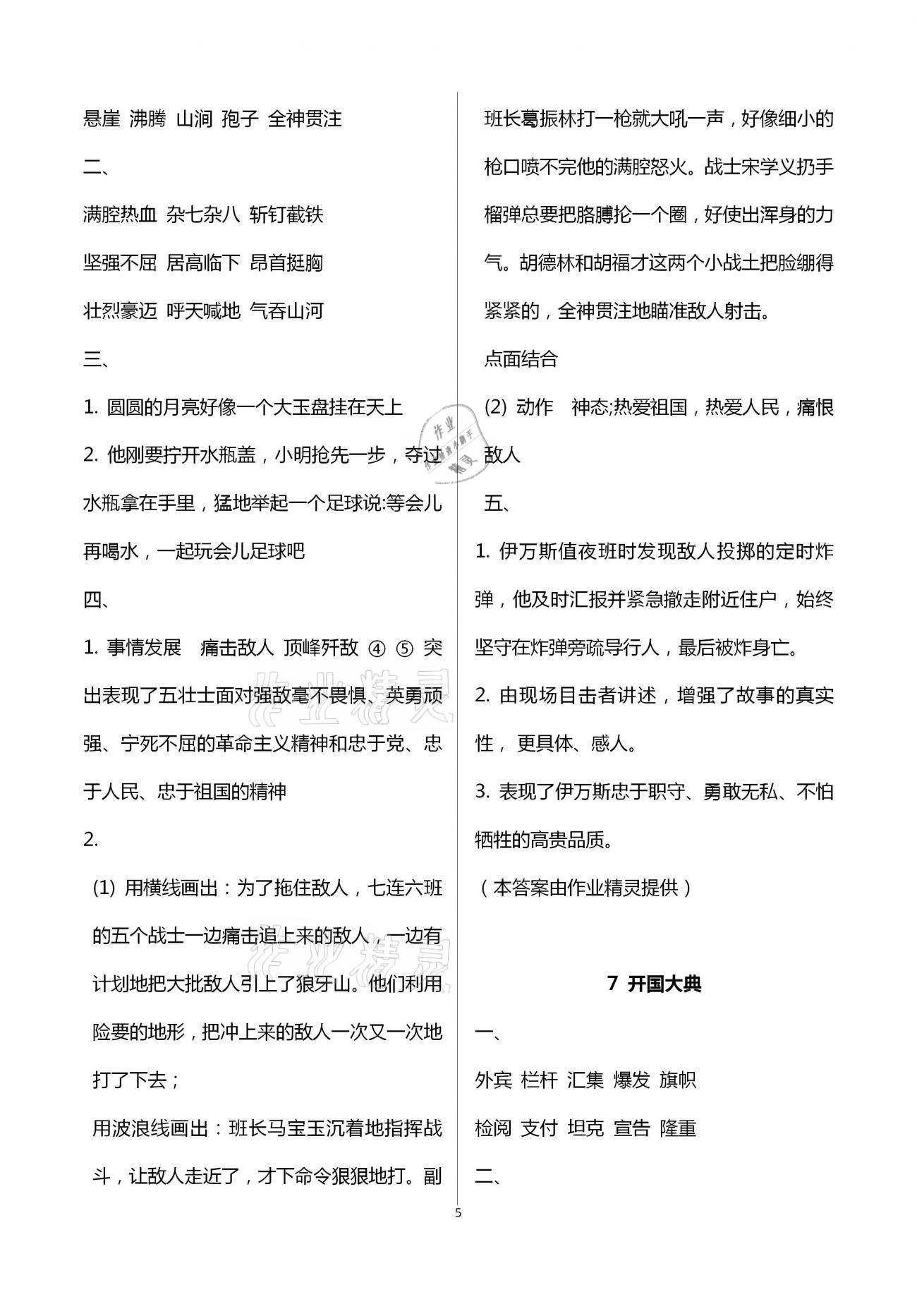 2020年新课程学习辅导六年级语文上册人教版中山专版 第5页