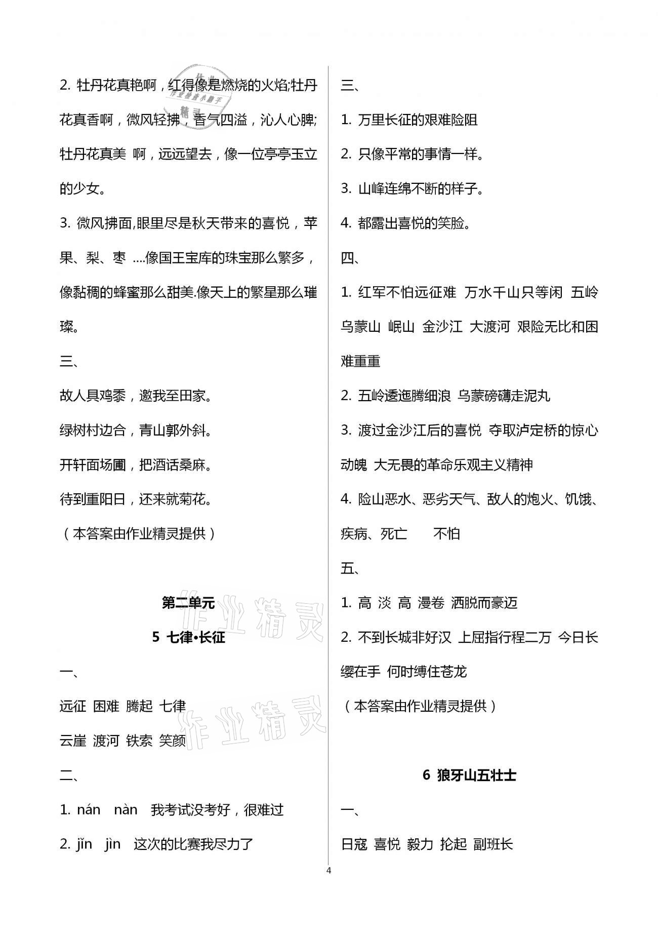 2020年新课程学习辅导六年级语文上册人教版中山专版 第4页