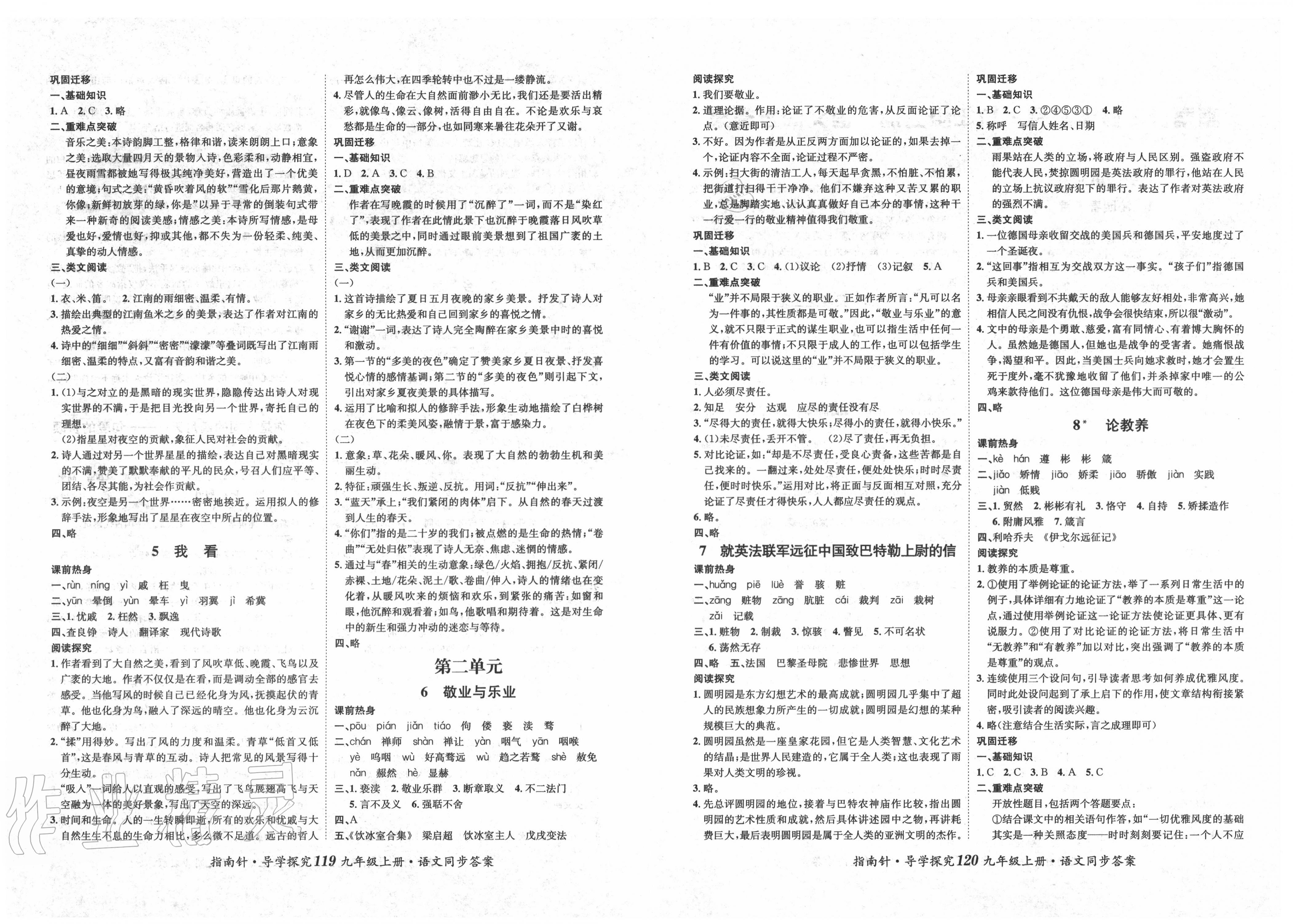 2020年指南針導(dǎo)學(xué)探究九年級(jí)語(yǔ)文上冊(cè)人教版 第2頁(yè)