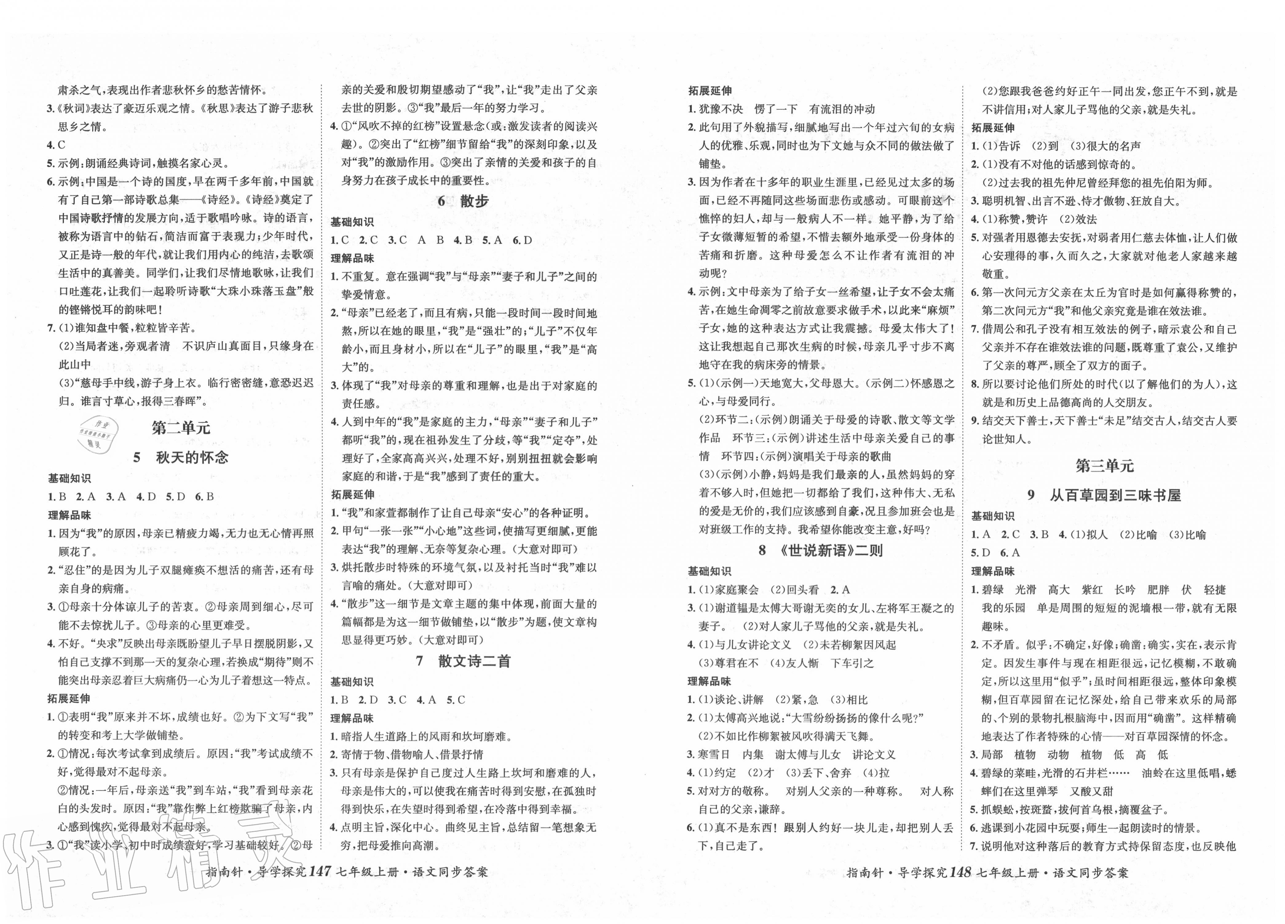 2020年指南針導(dǎo)學(xué)探究七年級語文上冊人教版 第2頁