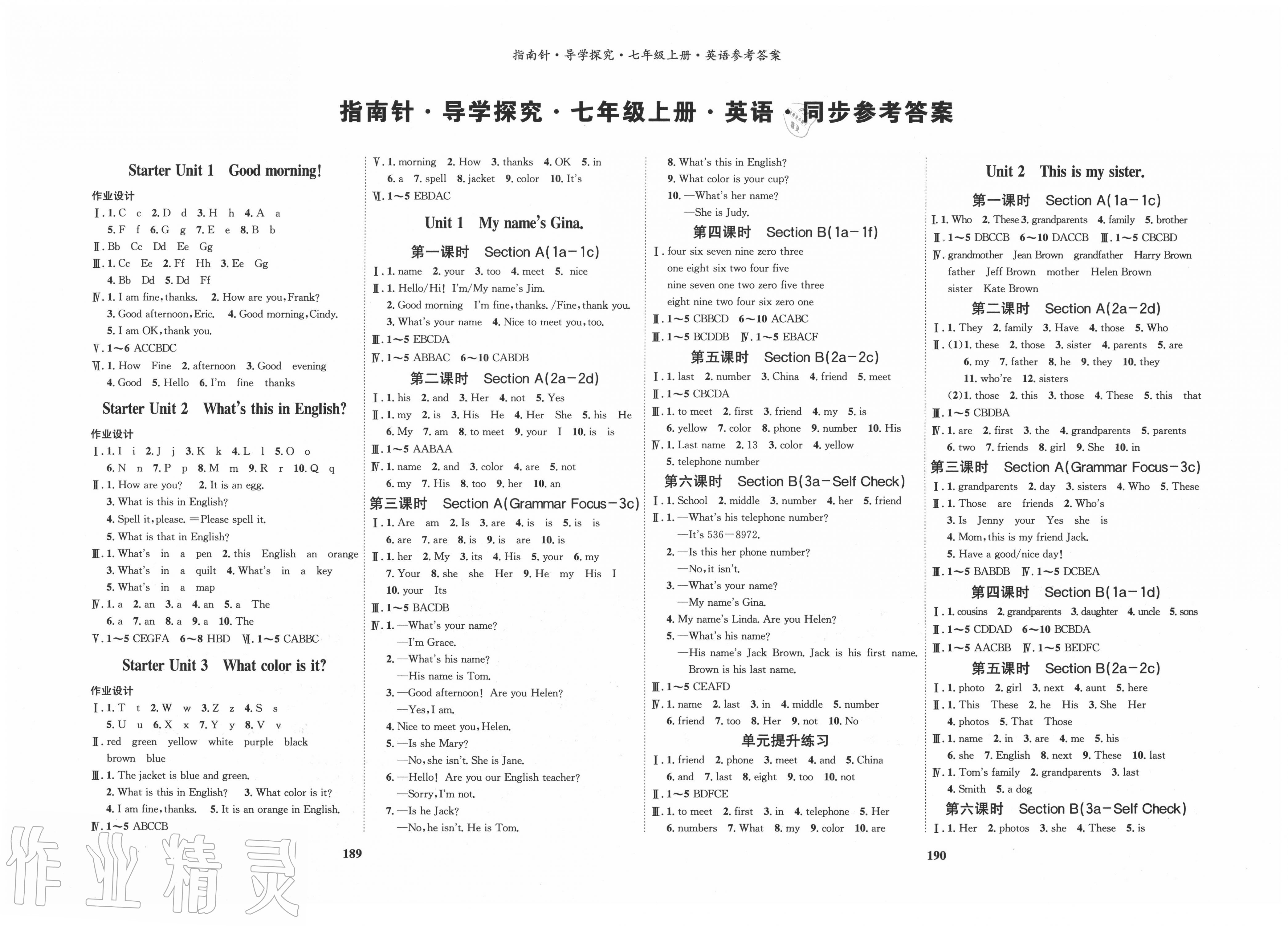 2020年指南针导学探究七年级英语上册人教版 第1页