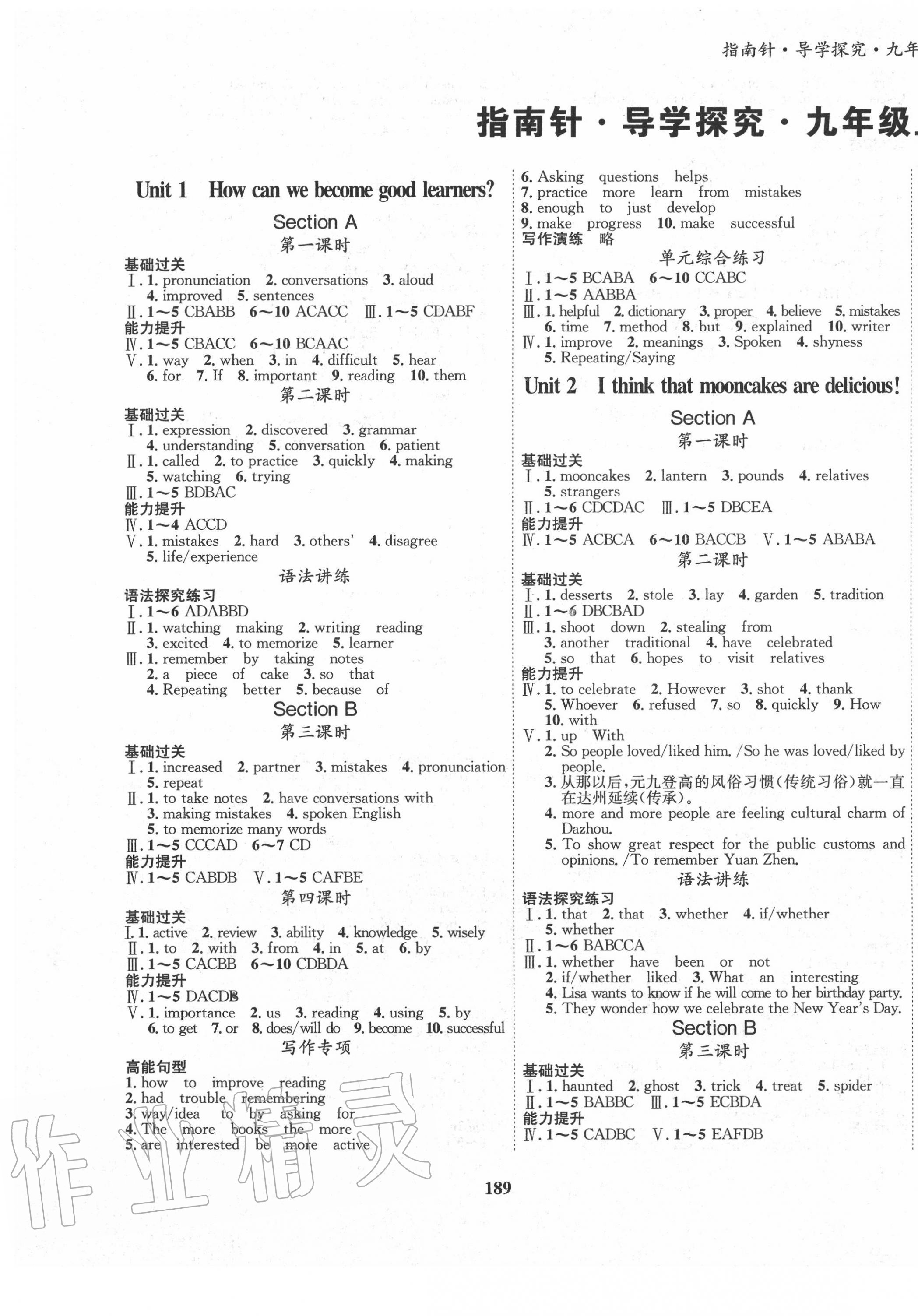 2020年指南针导学探究九年级英语上册人教版 第1页