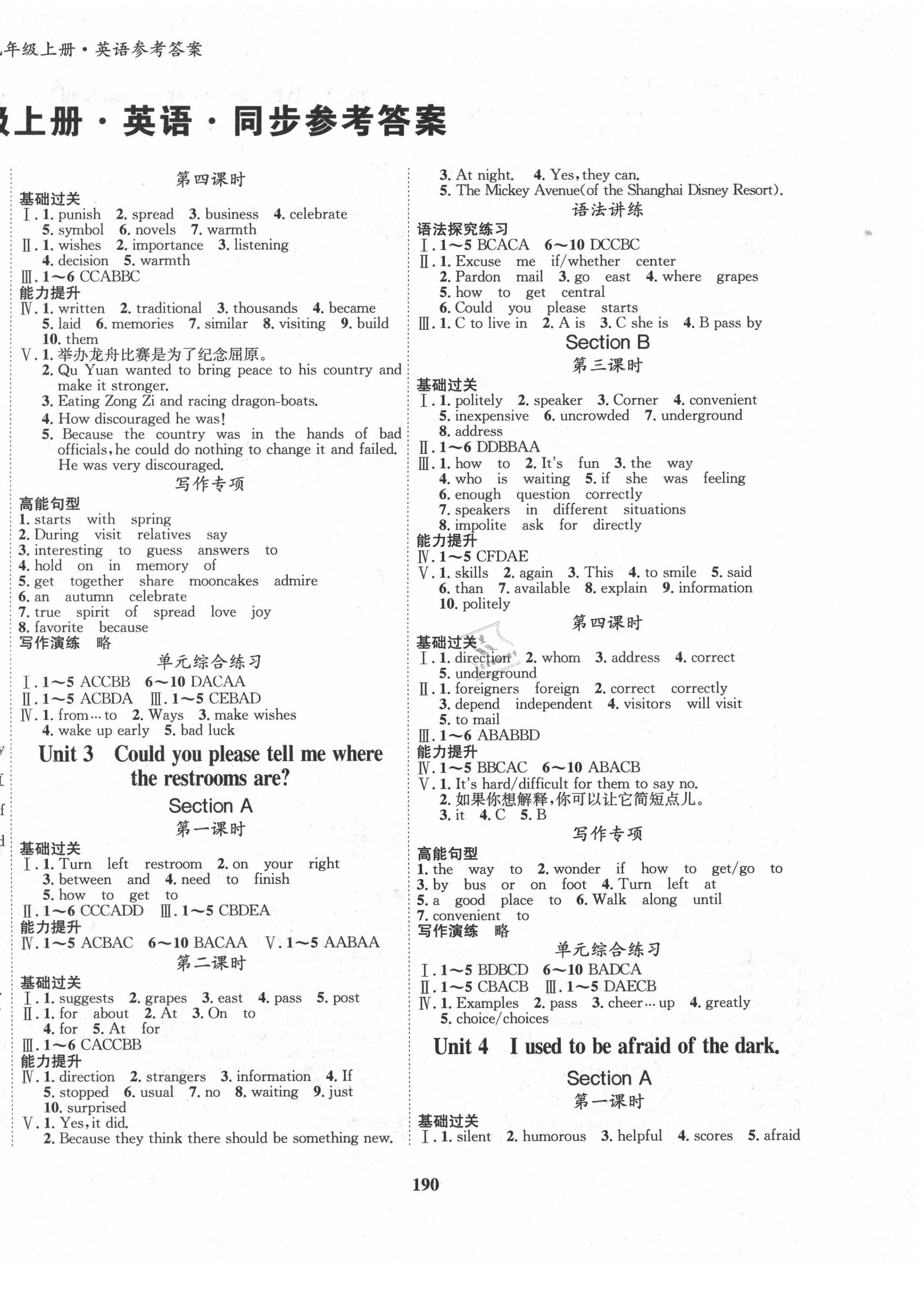 2020年指南针导学探究九年级英语上册人教版 第2页