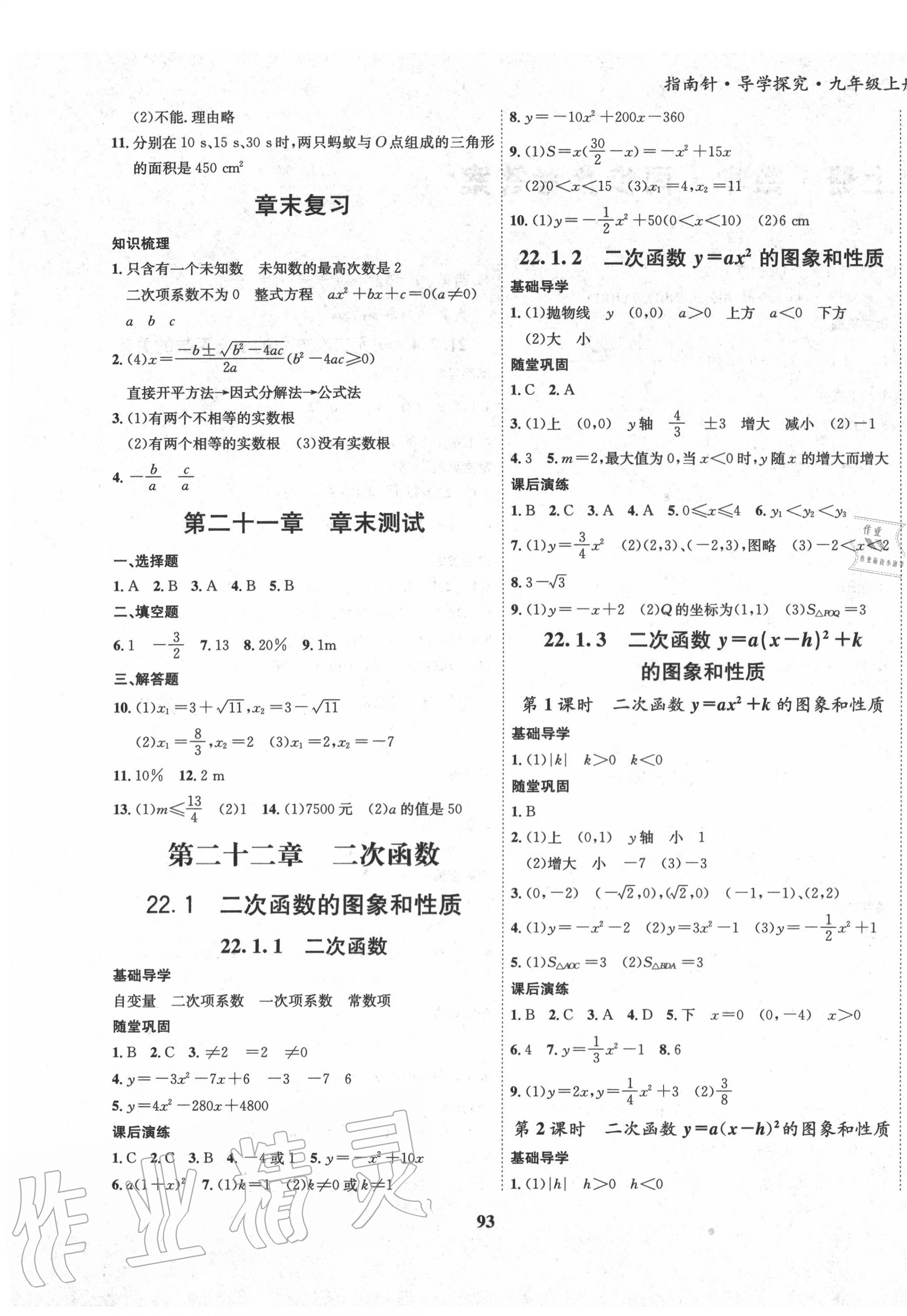 2020年指南針導(dǎo)學(xué)探究九年級數(shù)學(xué)上冊人教版 第3頁