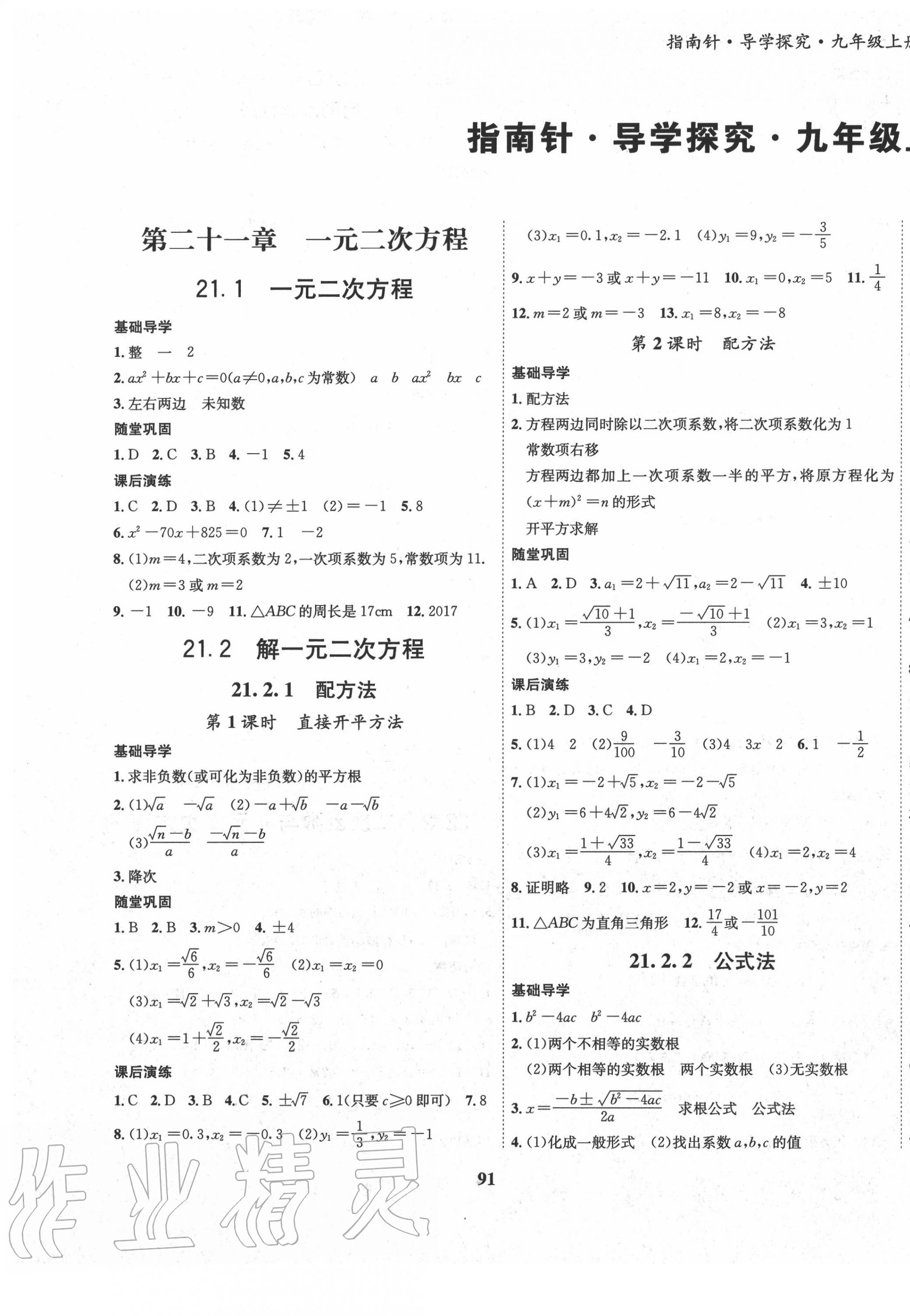 2020年指南针导学探究九年级数学上册人教版 第1页