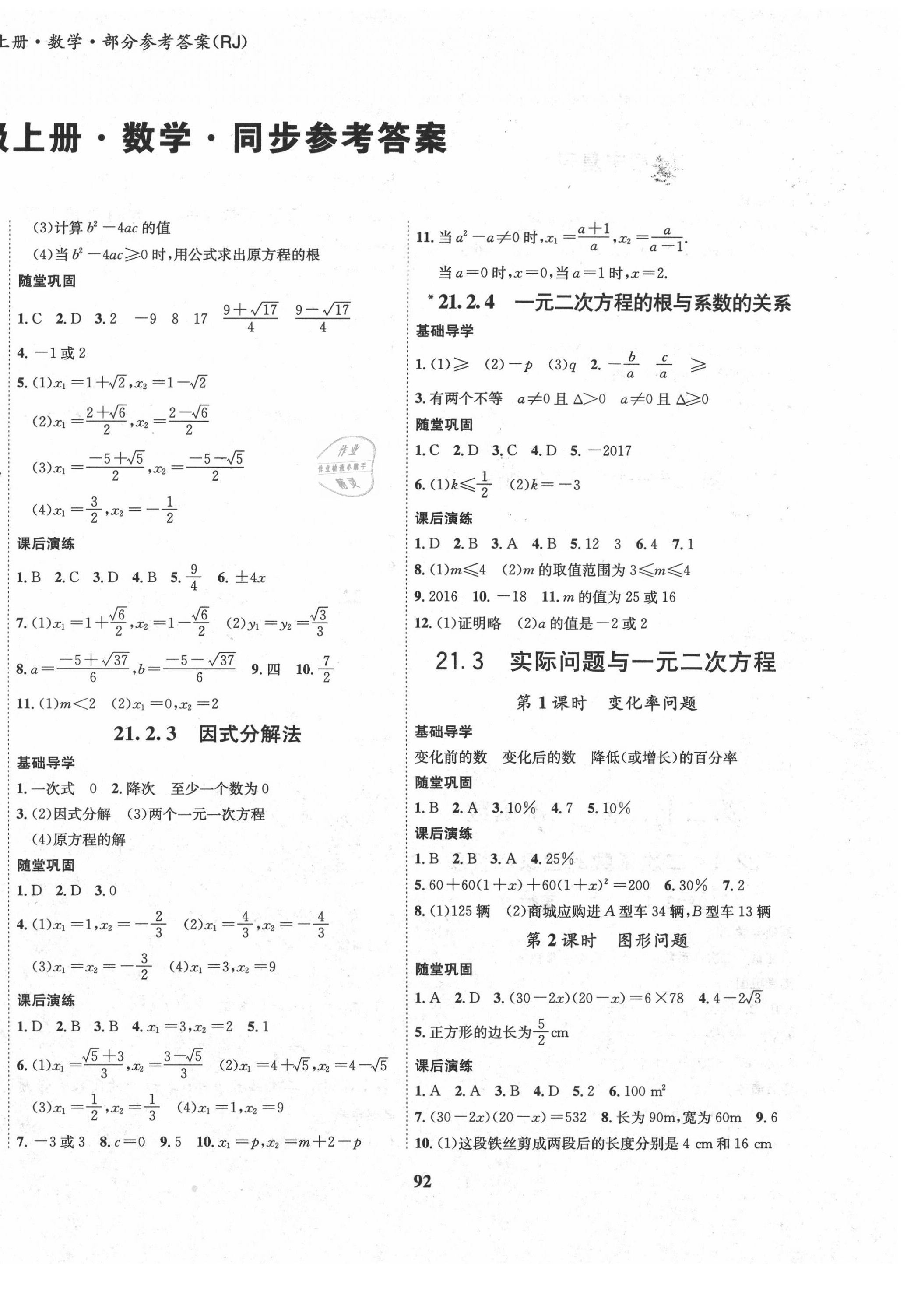 2020年指南针导学探究九年级数学上册人教版 第2页