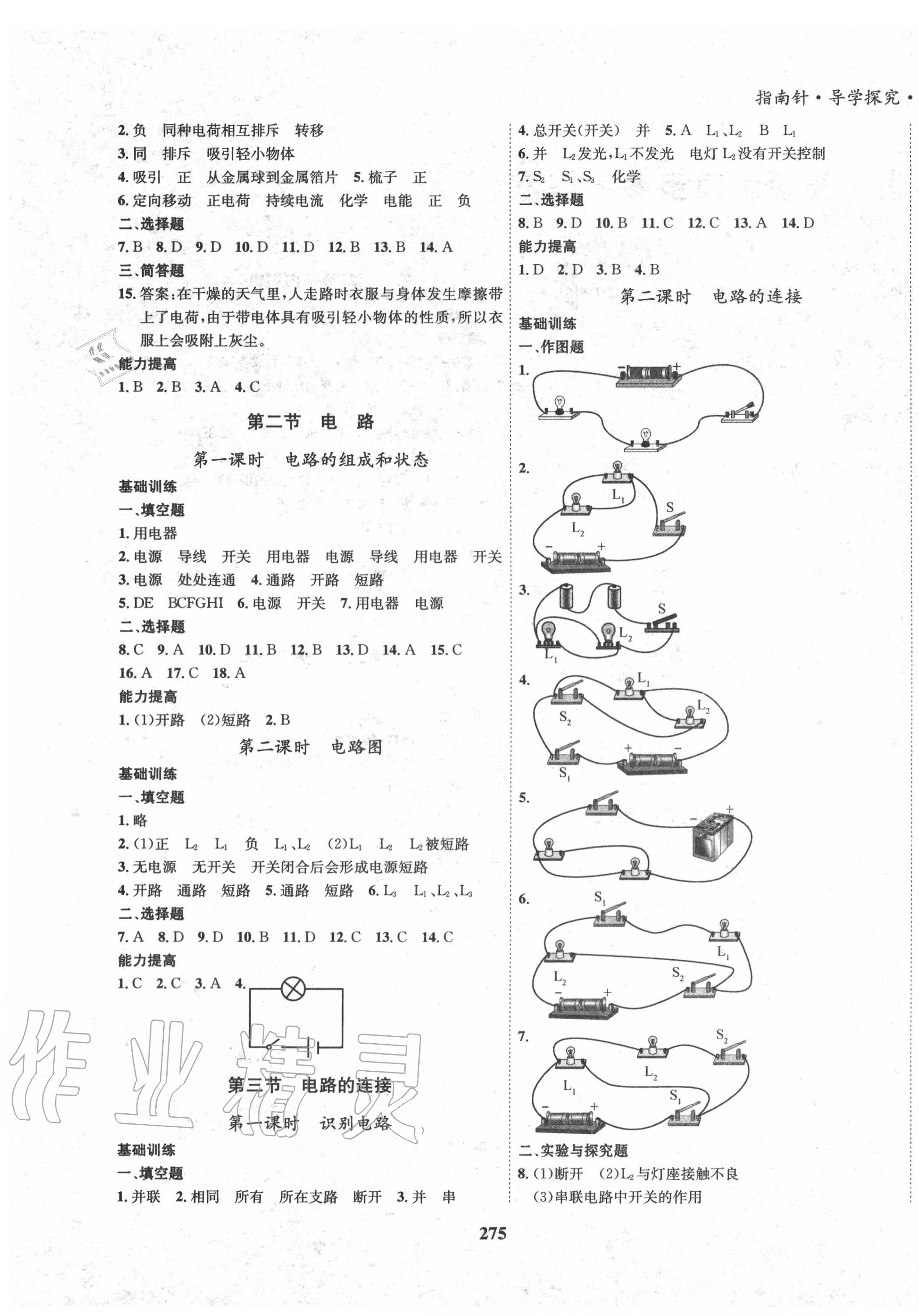 2020年指南针导学探究九年级物理教科版 第3页