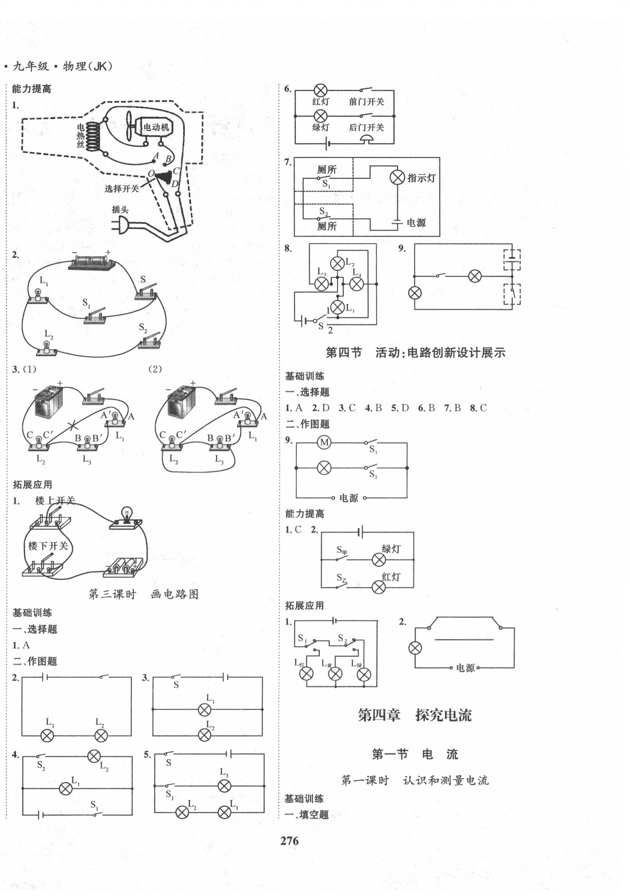 2020年指南针导学探究九年级物理教科版 第4页