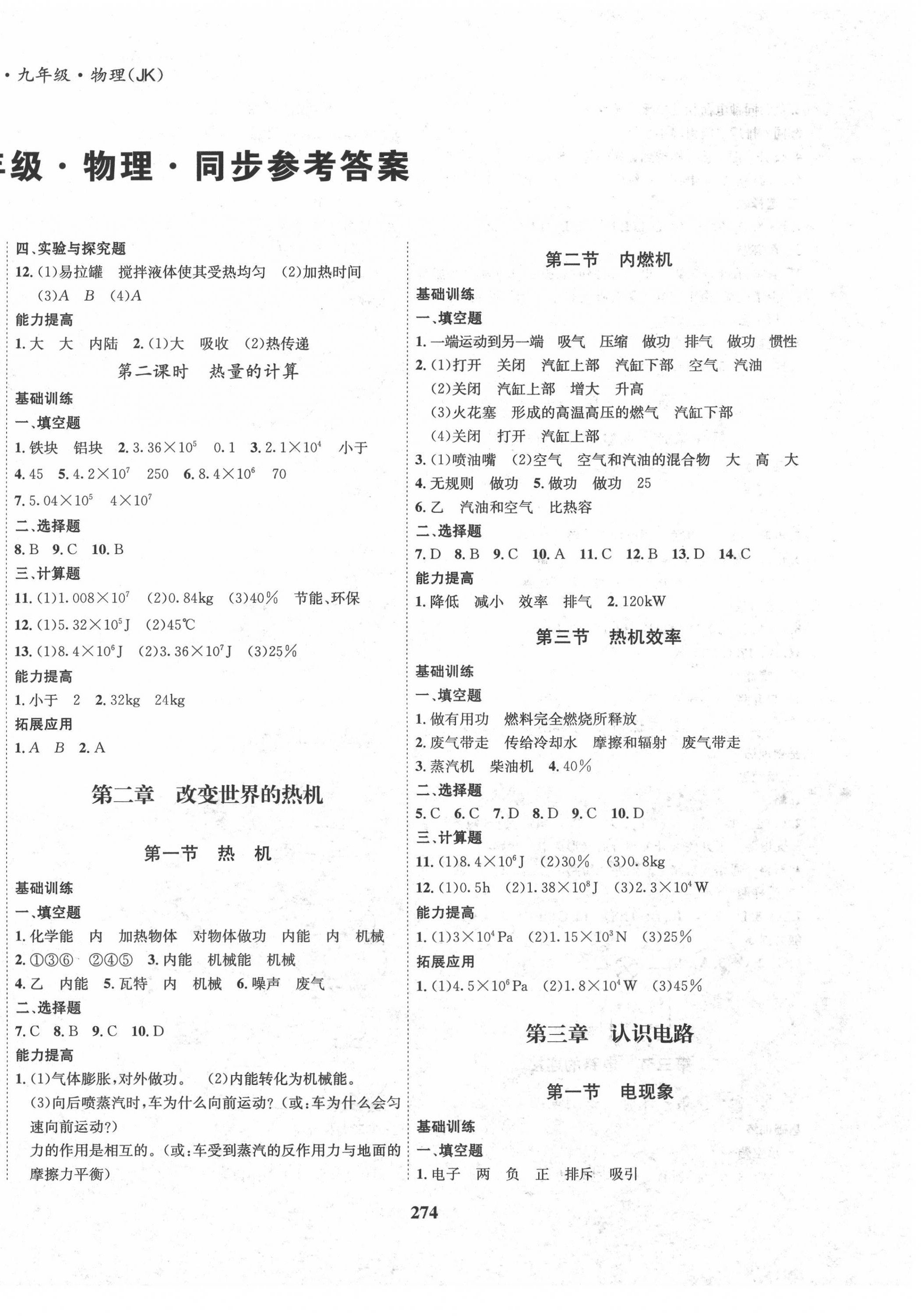 2020年指南针导学探究九年级物理教科版 第2页