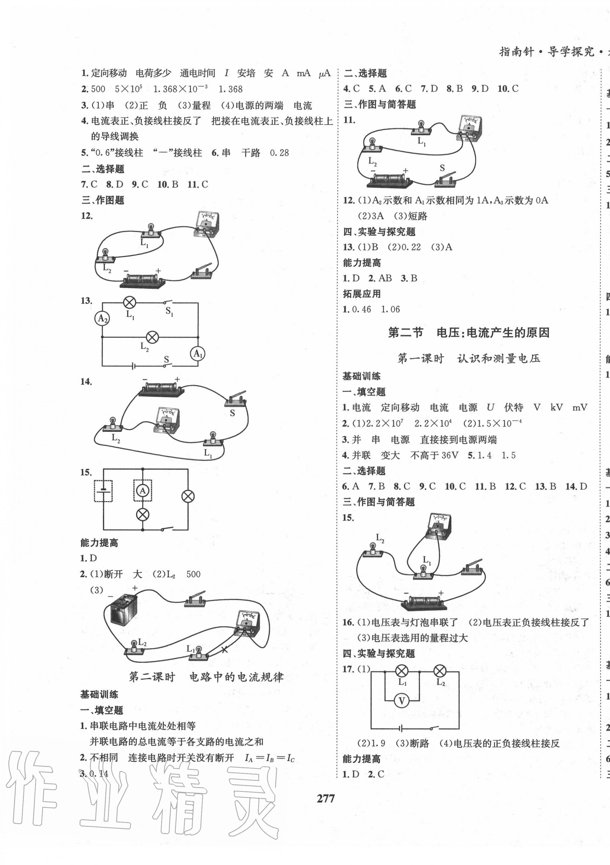 2020年指南針導(dǎo)學(xué)探究九年級物理教科版 第5頁