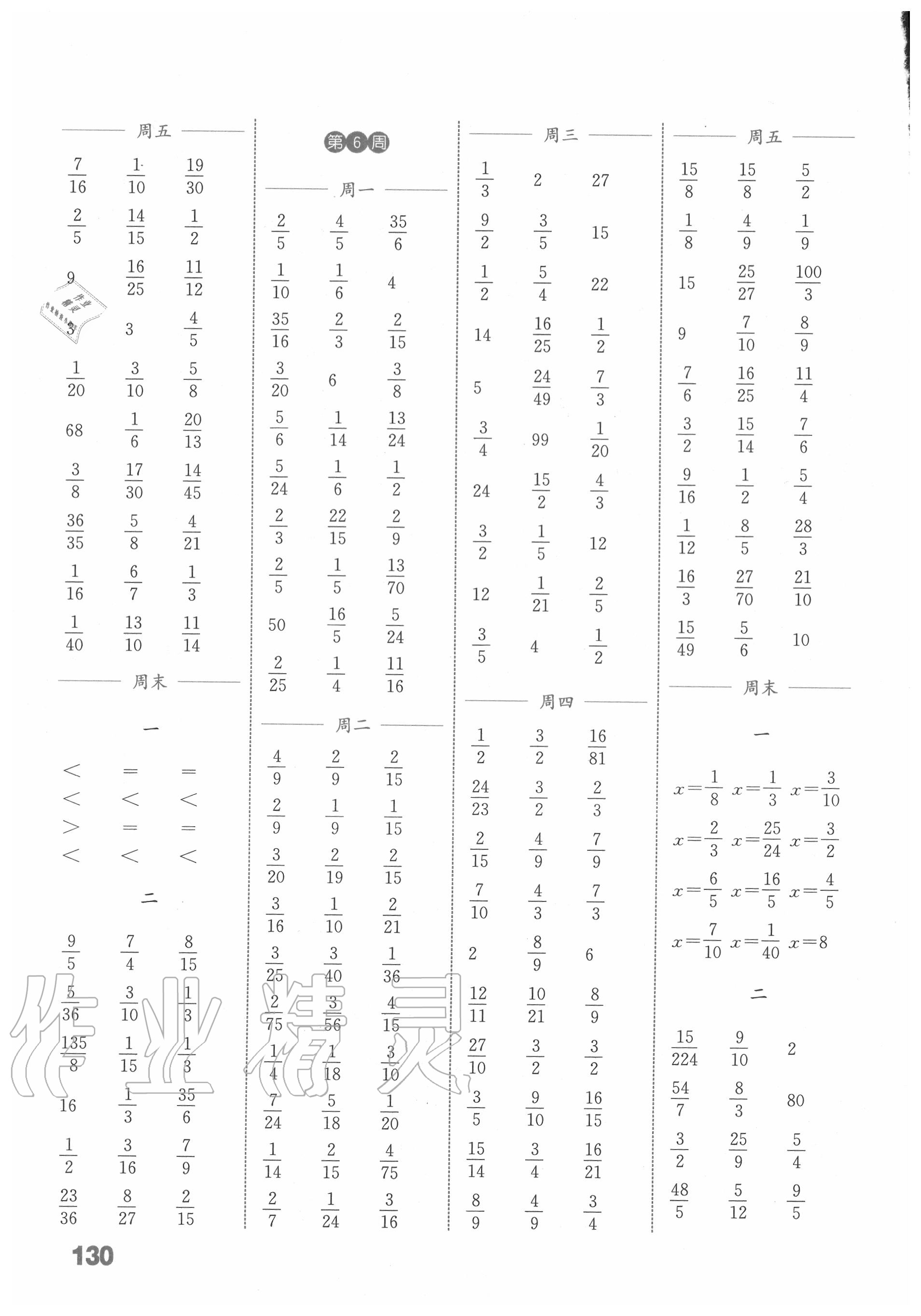 2020年通城學(xué)典小學(xué)數(shù)學(xué)計(jì)算能手六年級(jí)上冊西師大版 參考答案第4頁