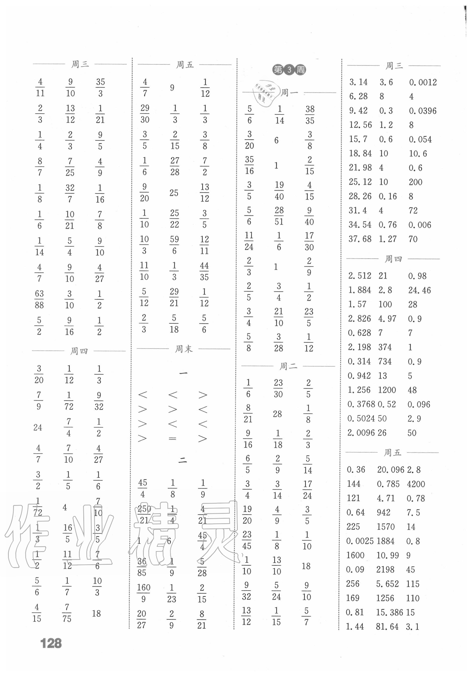 2020年通城學(xué)典小學(xué)數(shù)學(xué)計(jì)算能手六年級(jí)上冊(cè)西師大版 參考答案第2頁(yè)