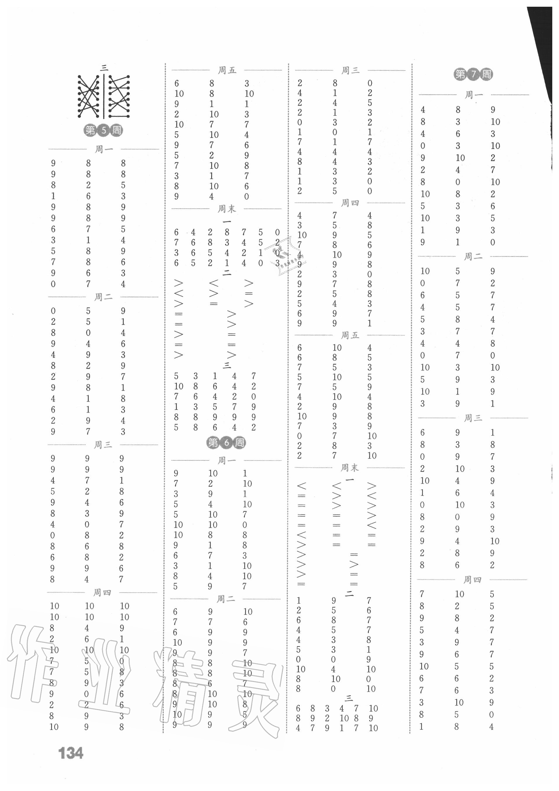 2020年通城學(xué)典小學(xué)數(shù)學(xué)計(jì)算能手一年級上冊西師大版 參考答案第2頁