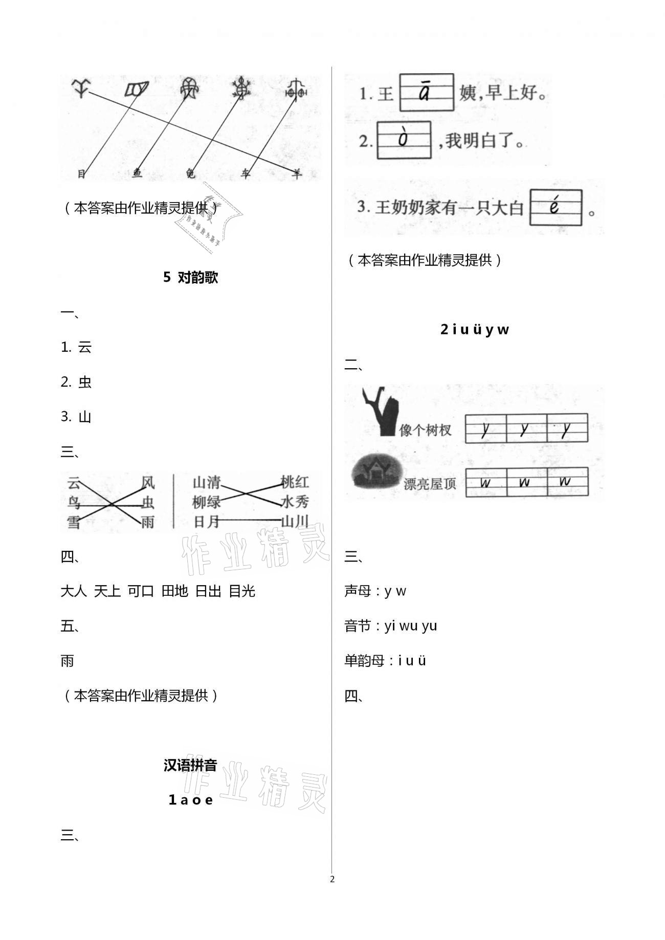 2020年课堂练习册一年级语文上册人教版A版 第2页