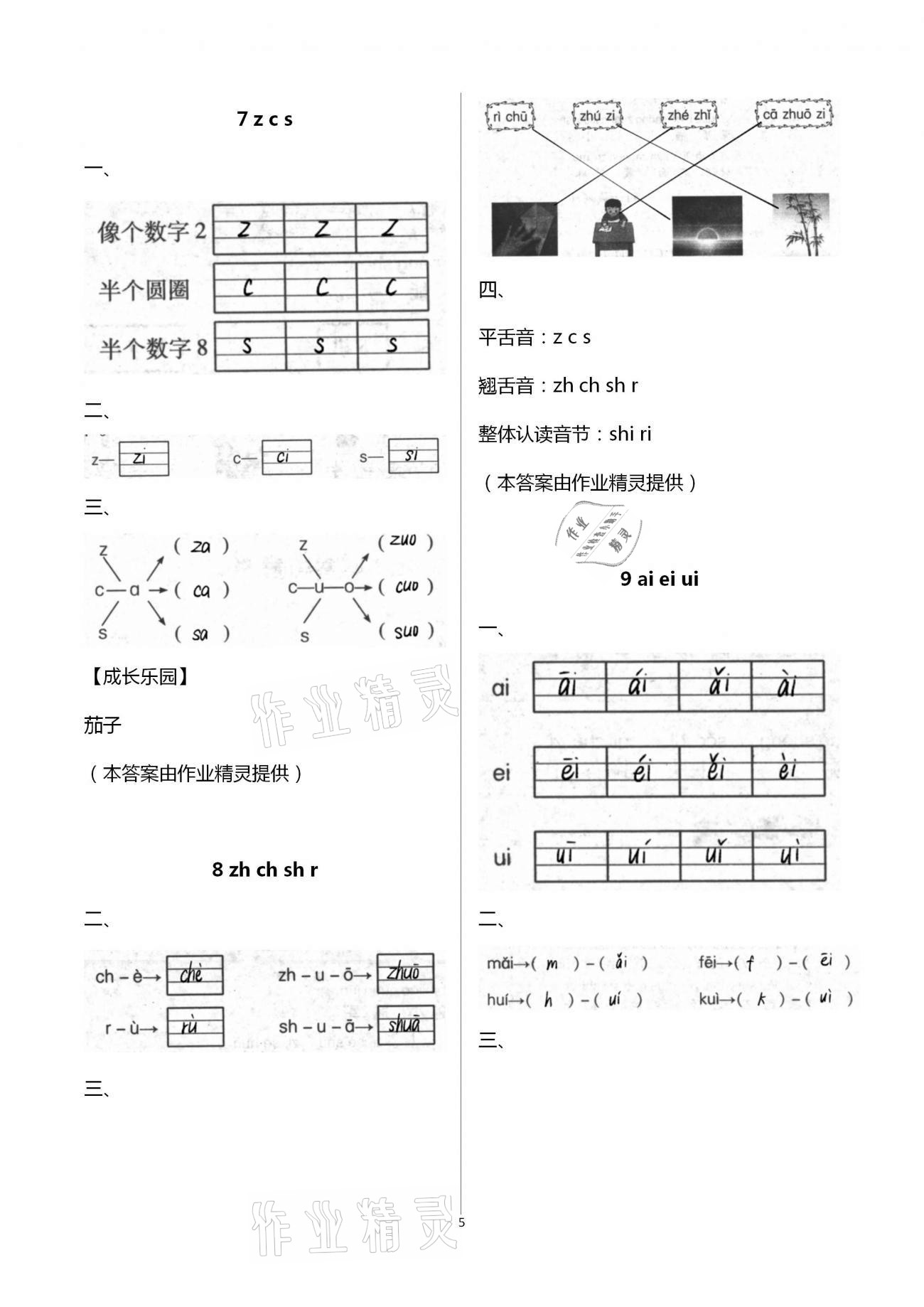 2020年課堂練習冊一年級語文上冊人教版A版 第5頁