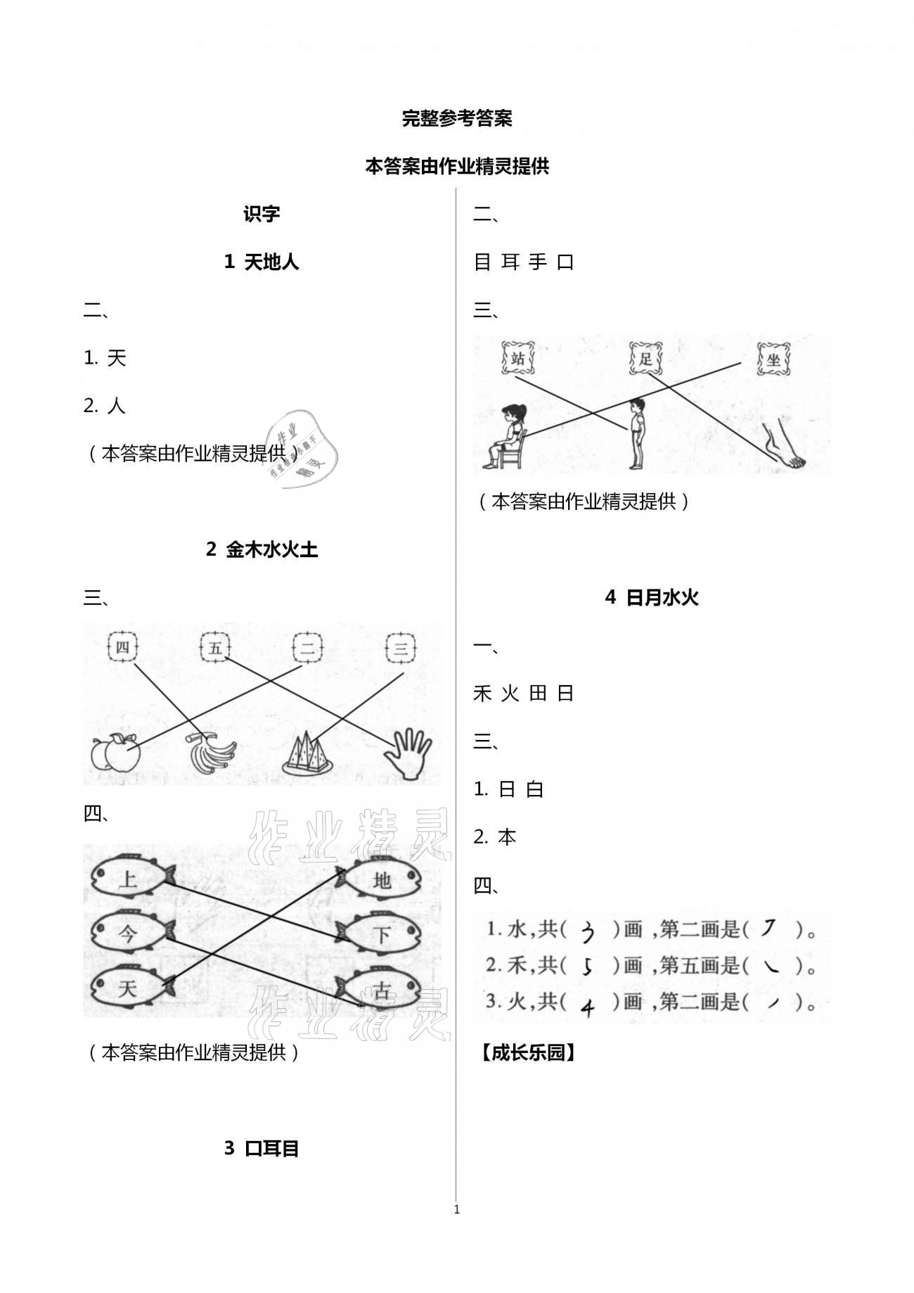 2020年课堂练习册一年级语文上册人教版A版 第1页