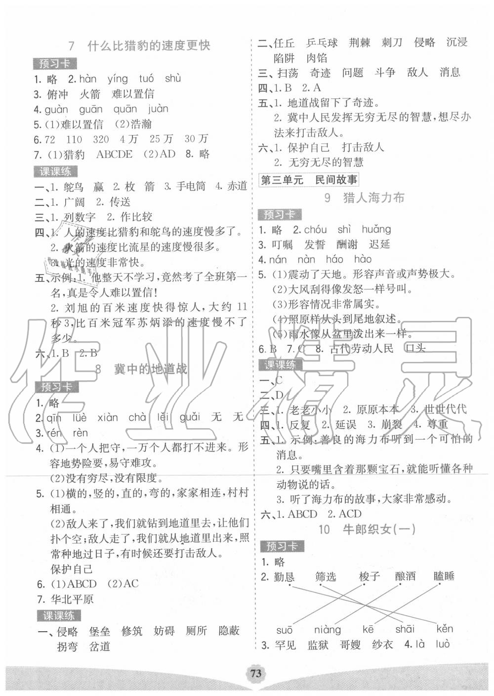 2020年七彩課堂五年級語文上冊人教版陜西專版 第3頁