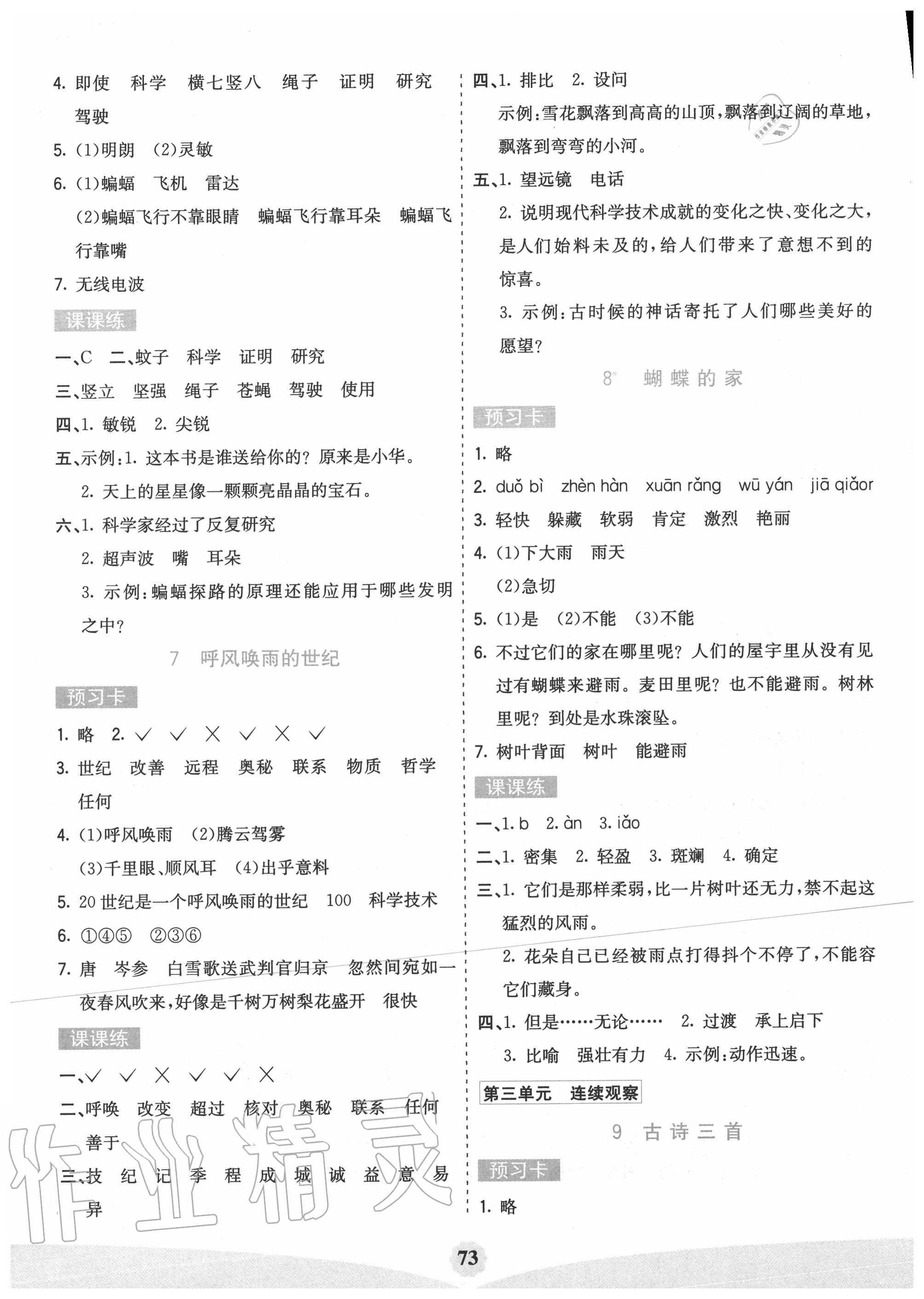 2020年七彩課堂四年級(jí)語(yǔ)文上冊(cè)人教版陜西專版 第3頁(yè)