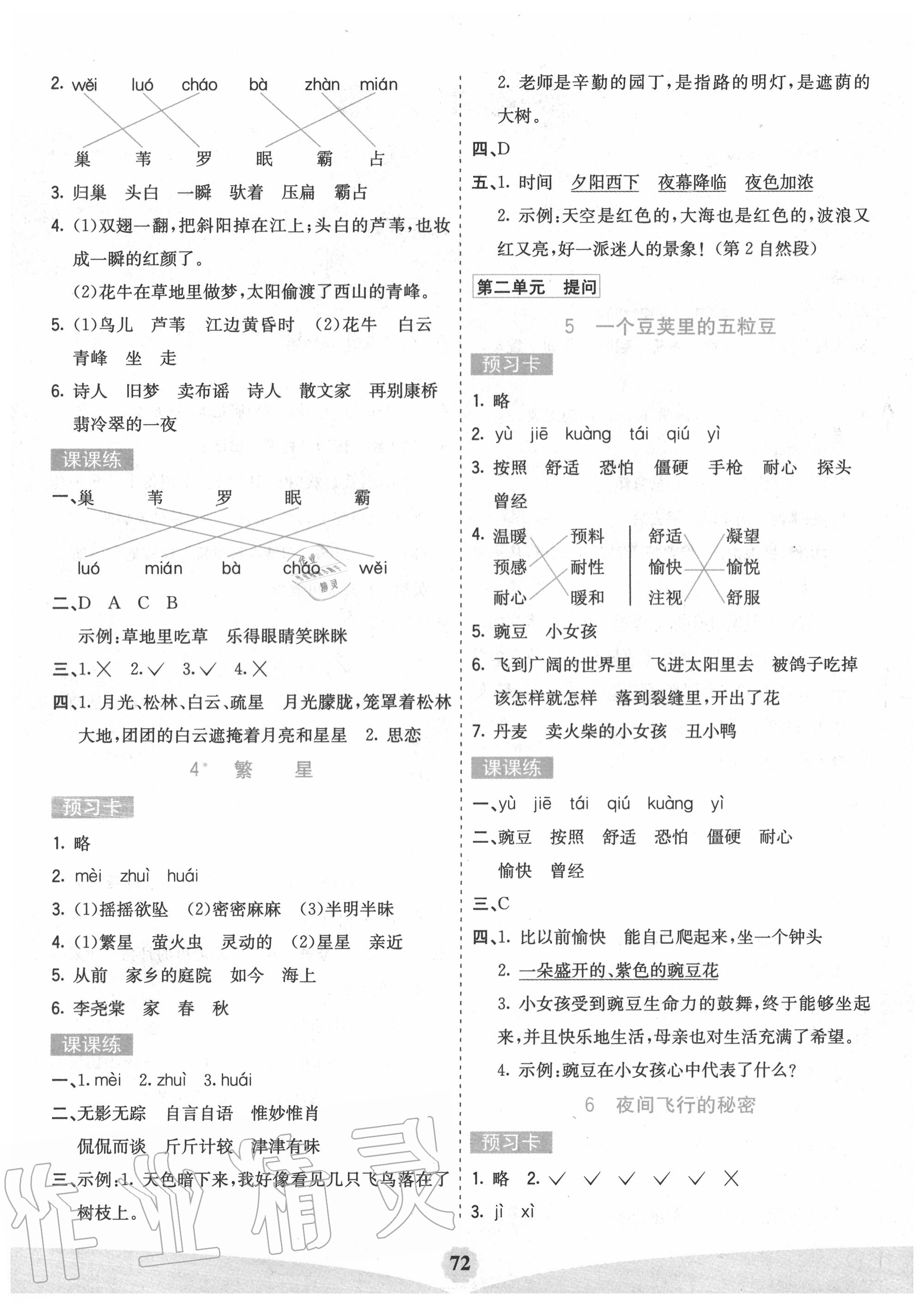 2020年七彩課堂四年級(jí)語文上冊(cè)人教版陜西專版 第2頁