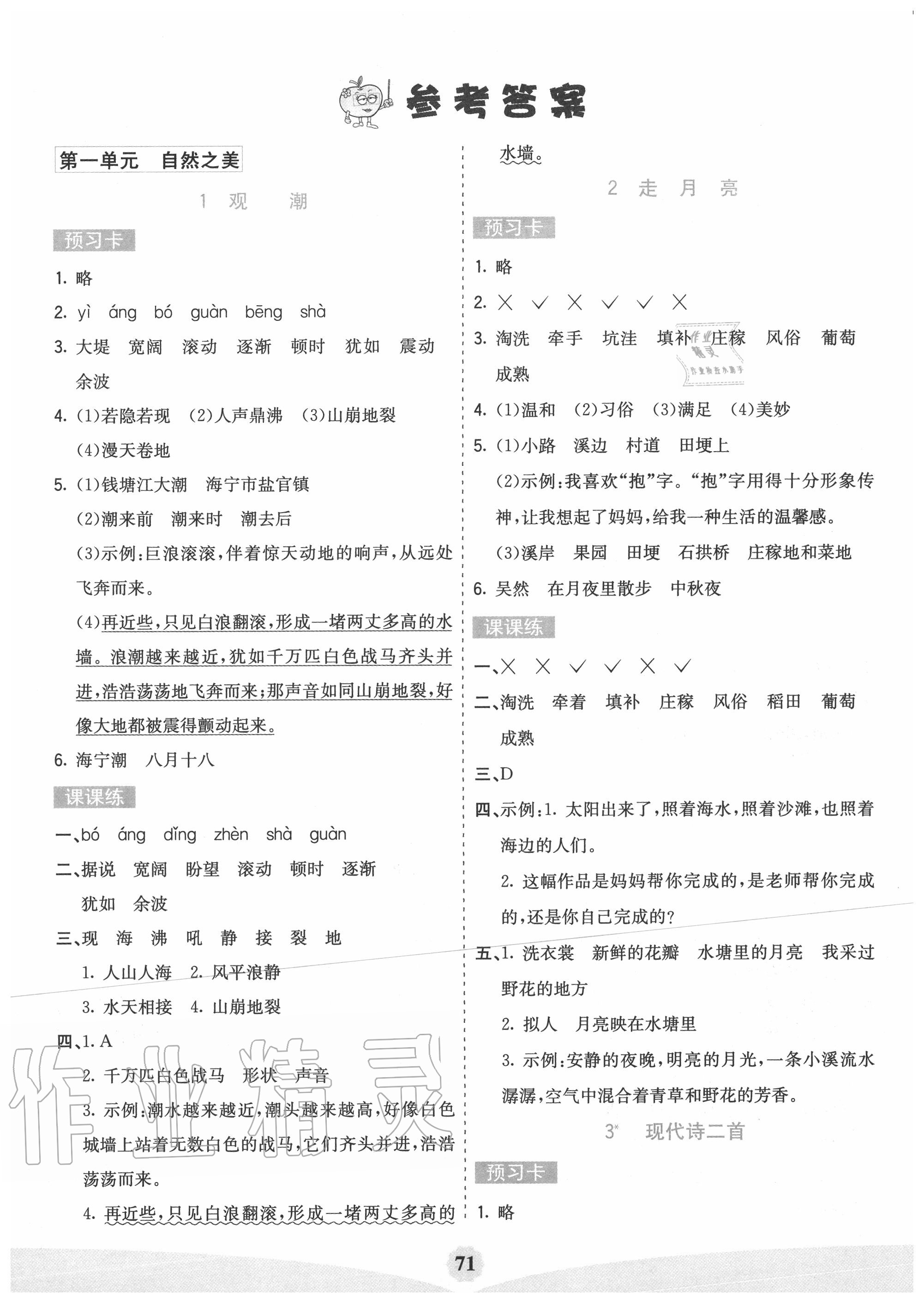 2020年七彩課堂四年級(jí)語(yǔ)文上冊(cè)人教版陜西專(zhuān)版 第1頁(yè)