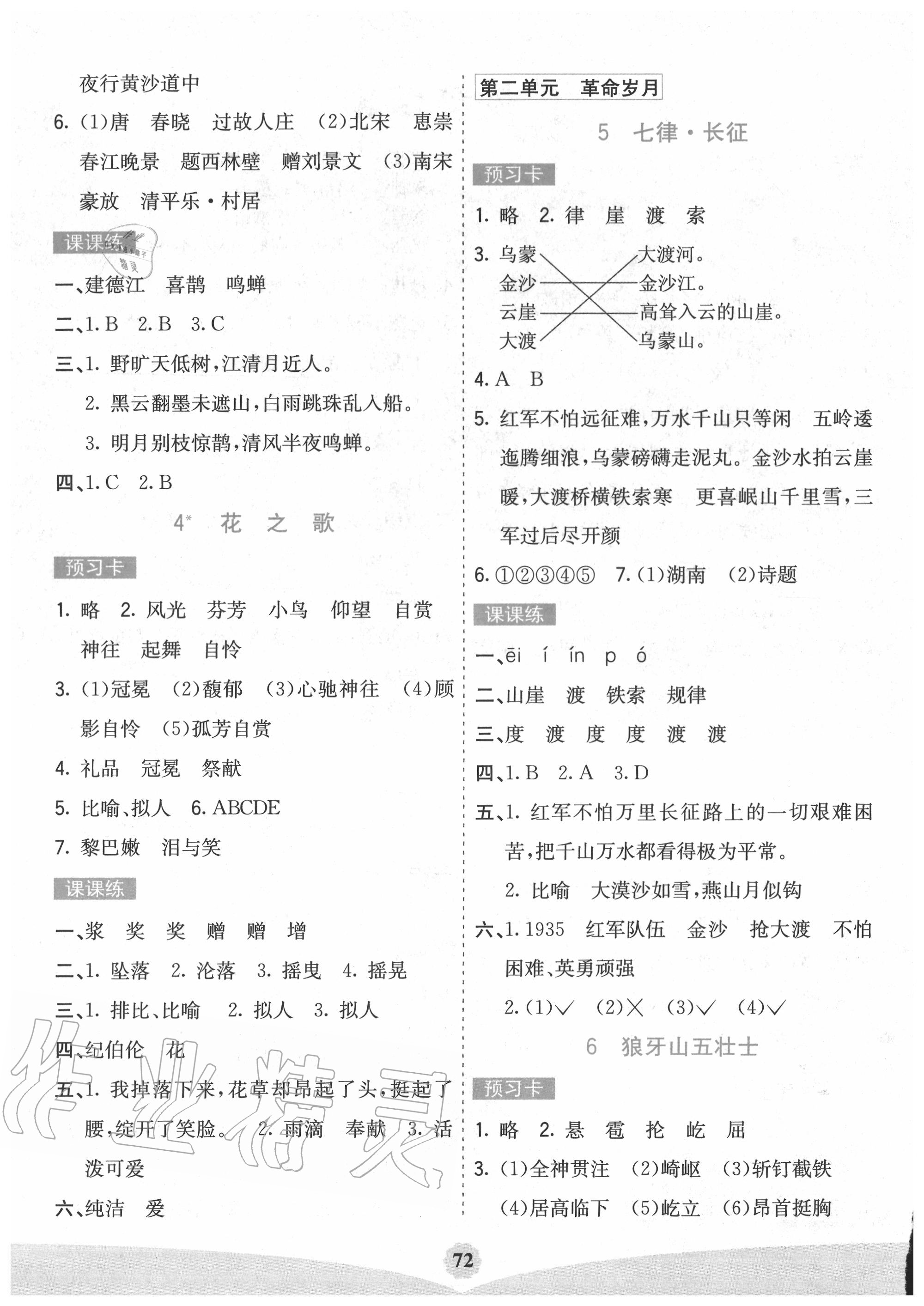 2020年七彩課堂六年級(jí)語(yǔ)文上冊(cè)人教版陜西專版 第2頁(yè)