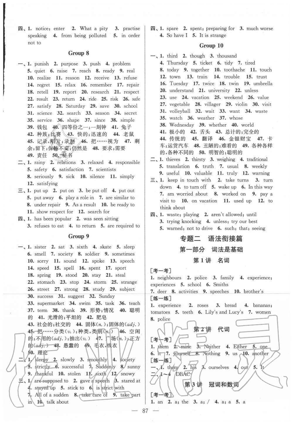 2020年初高中銜接教程贏在新起點(diǎn)英語 第3頁