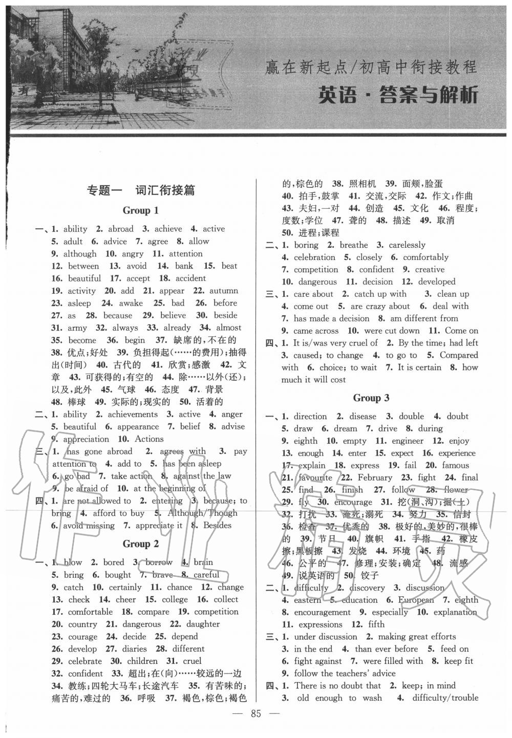 2020年初高中銜接教程贏在新起點英語 第1頁