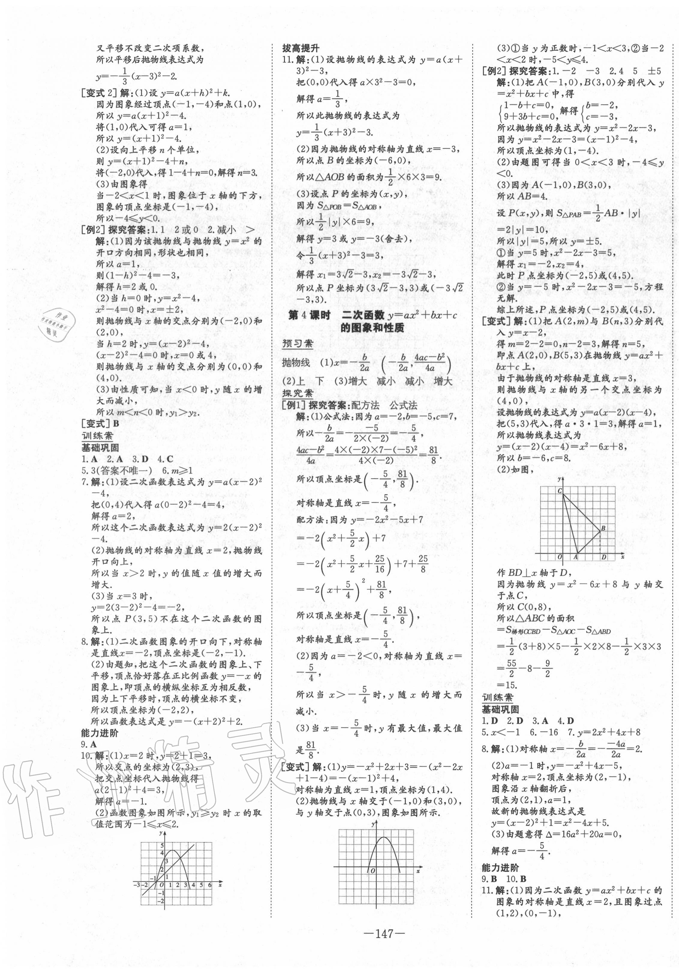 2020年初中同步学习导与练导学探究案九年级数学上册沪科版 第3页