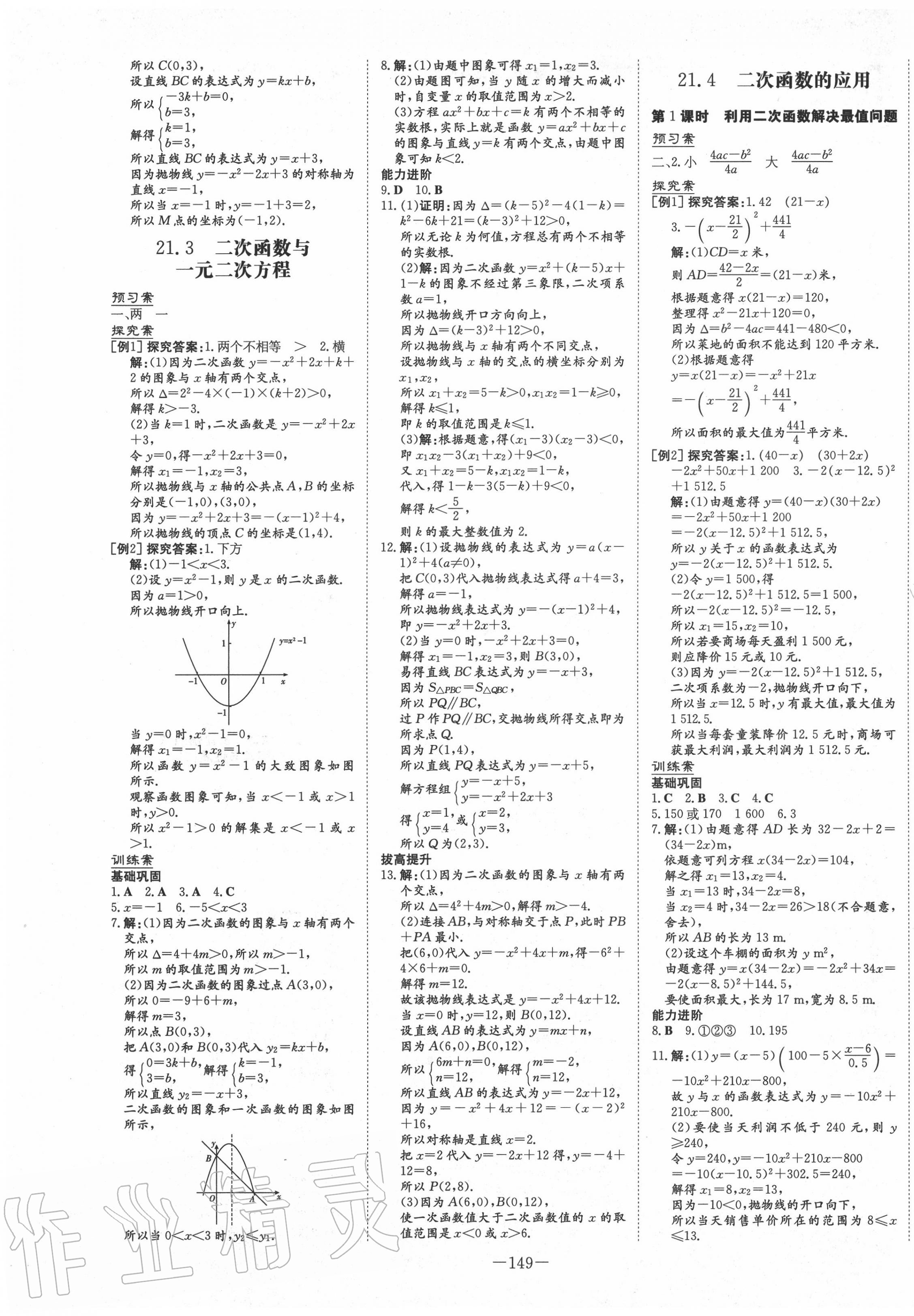 2020年初中同步學(xué)習(xí)導(dǎo)與練導(dǎo)學(xué)探究案九年級(jí)數(shù)學(xué)上冊(cè)滬科版 第5頁