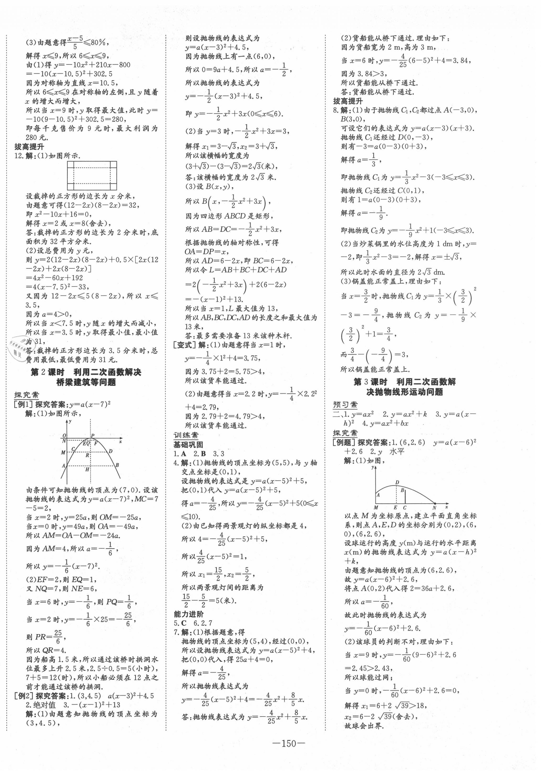 2020年初中同步学习导与练导学探究案九年级数学上册沪科版 第6页