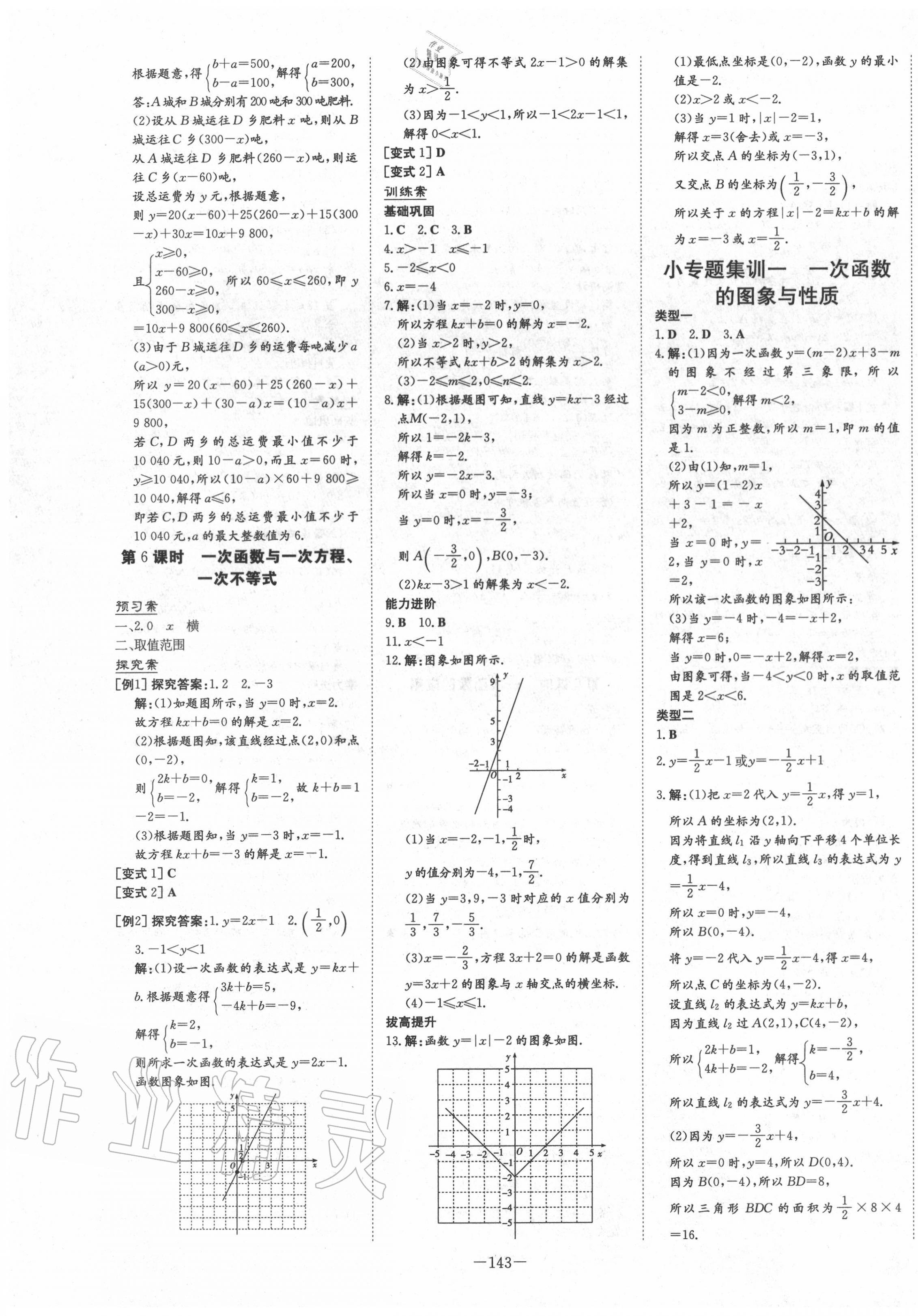 2020年初中同步学习导与练导学探究案八年级数学上册沪科版 第7页