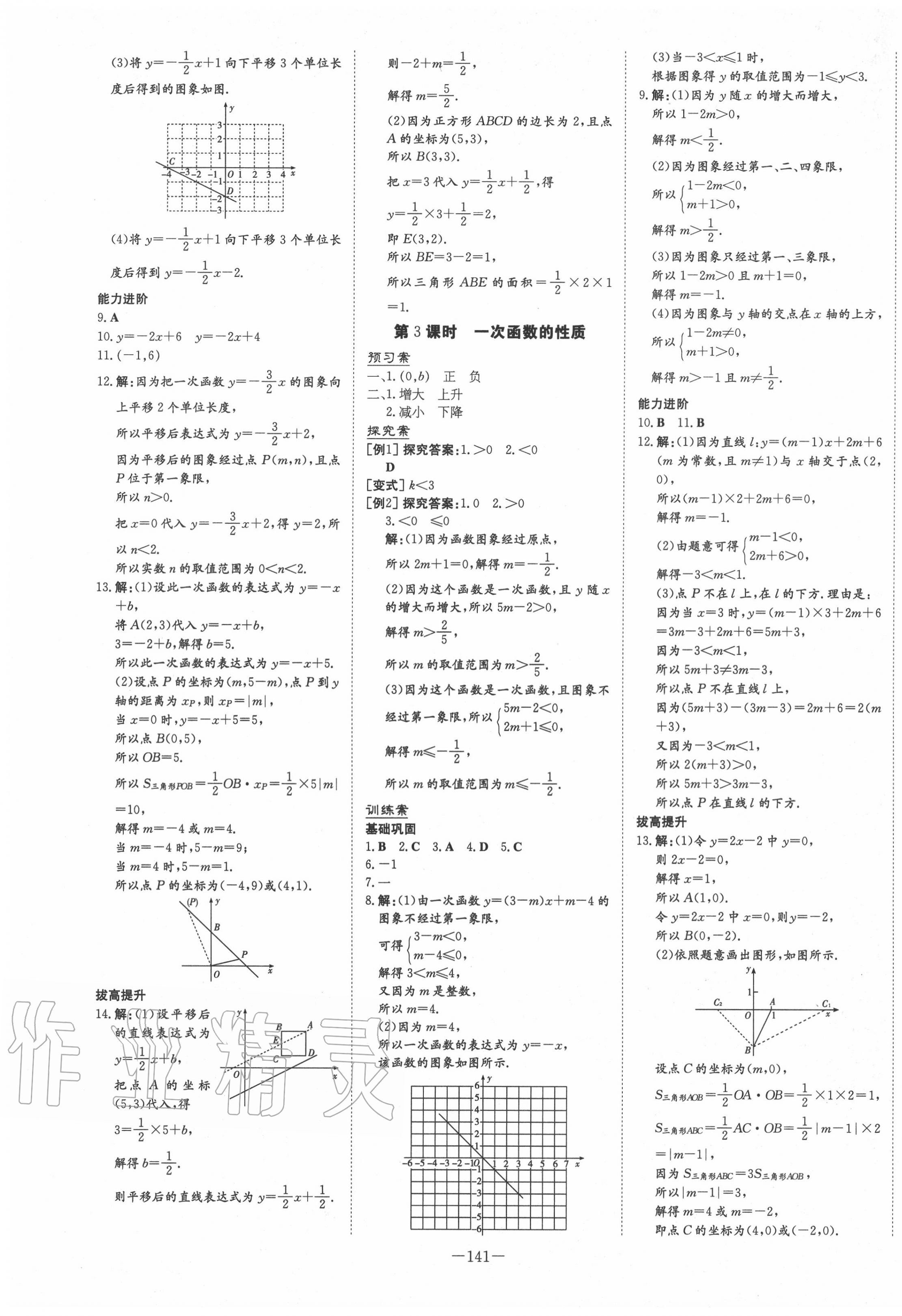 2020年初中同步学习导与练导学探究案八年级数学上册沪科版 第5页