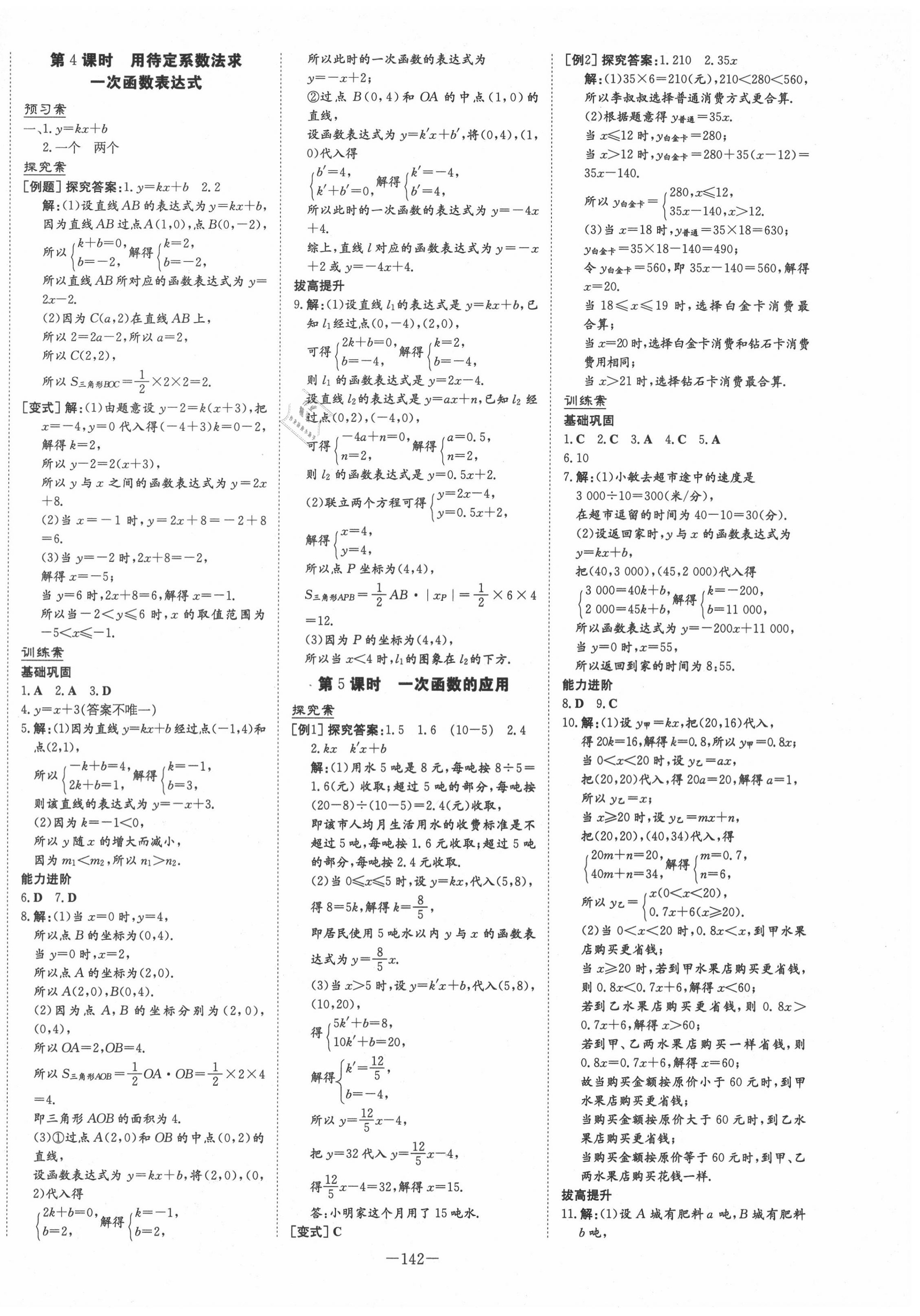 2020年初中同步学习导与练导学探究案八年级数学上册沪科版 第6页