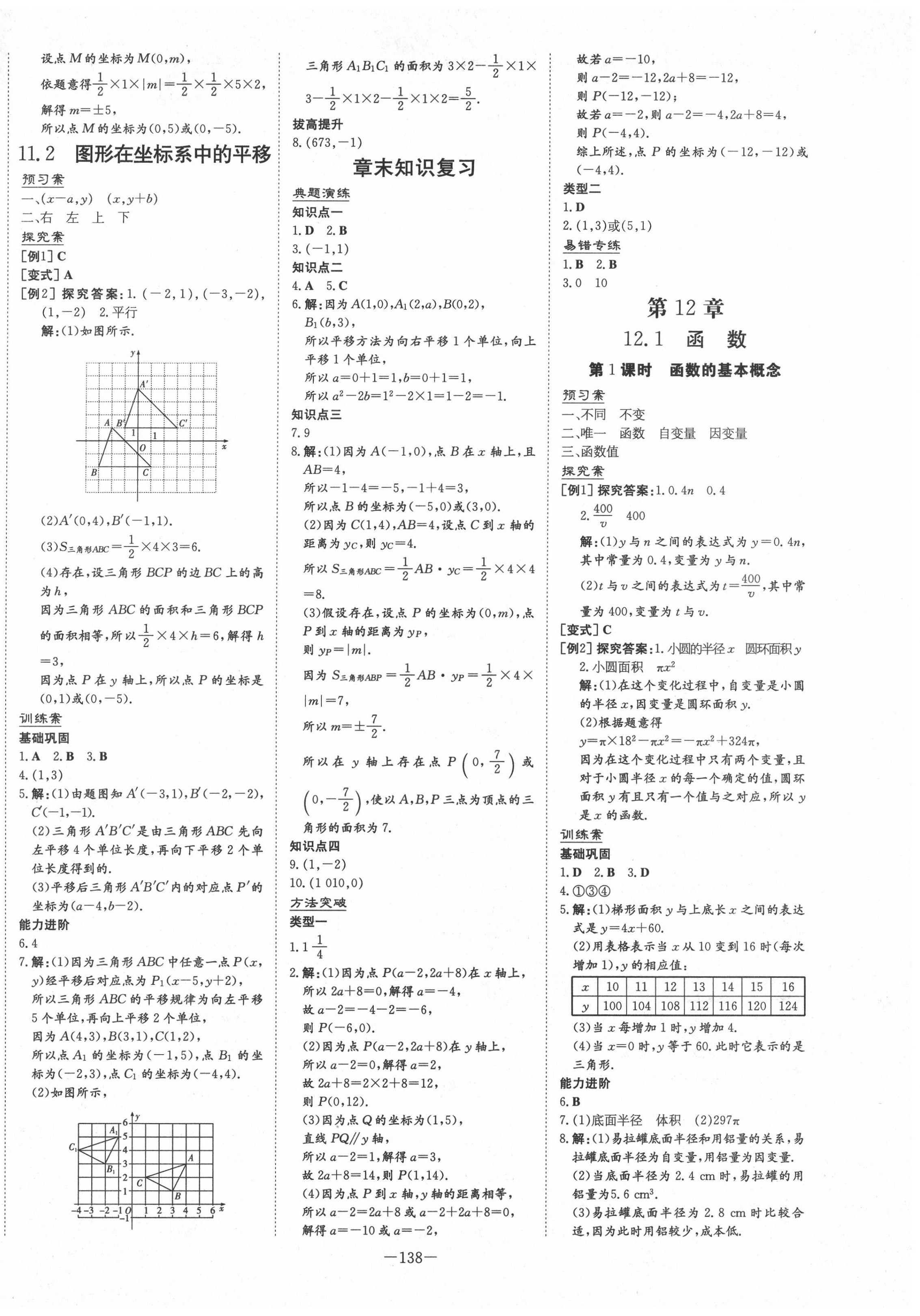 2020年初中同步学习导与练导学探究案八年级数学上册沪科版 第2页